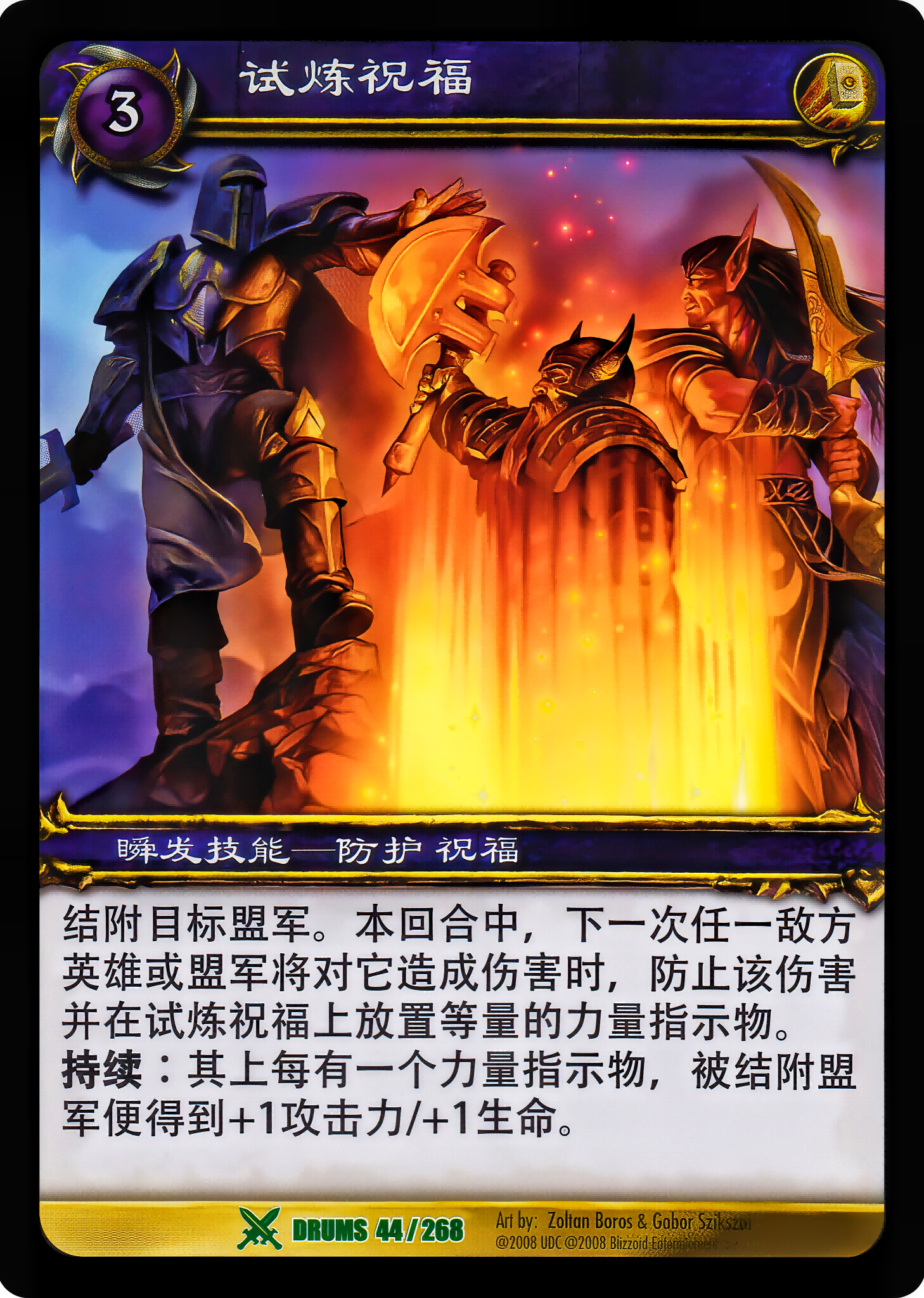 试炼祝福 中文图片