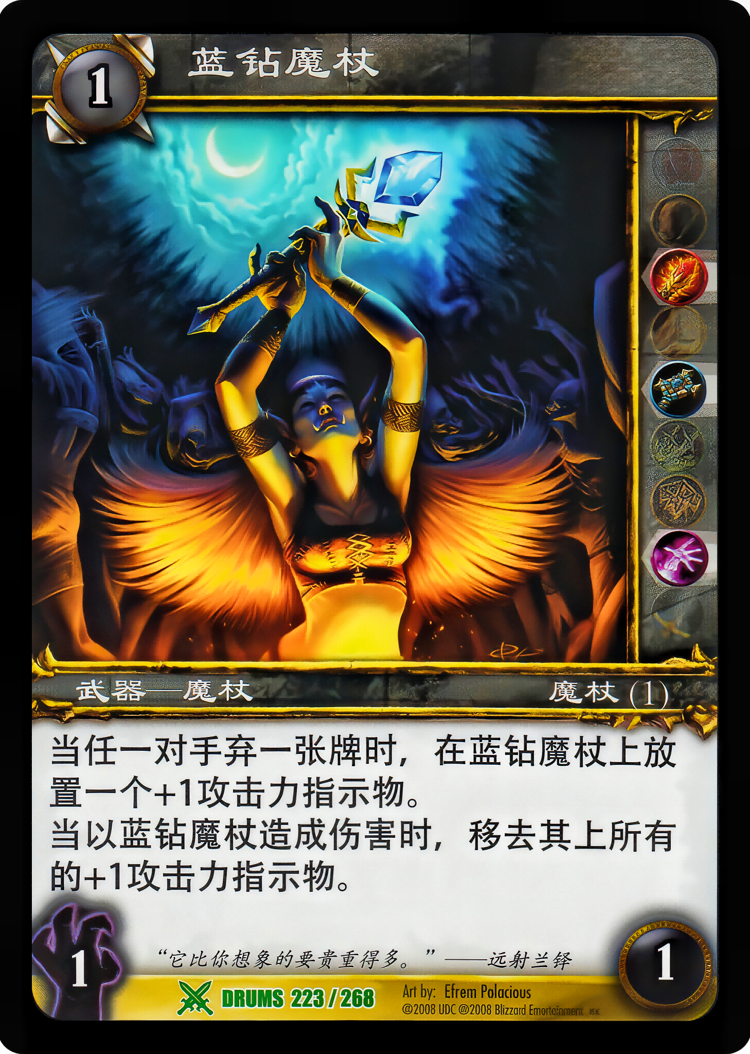 蓝钻魔杖 中文图片