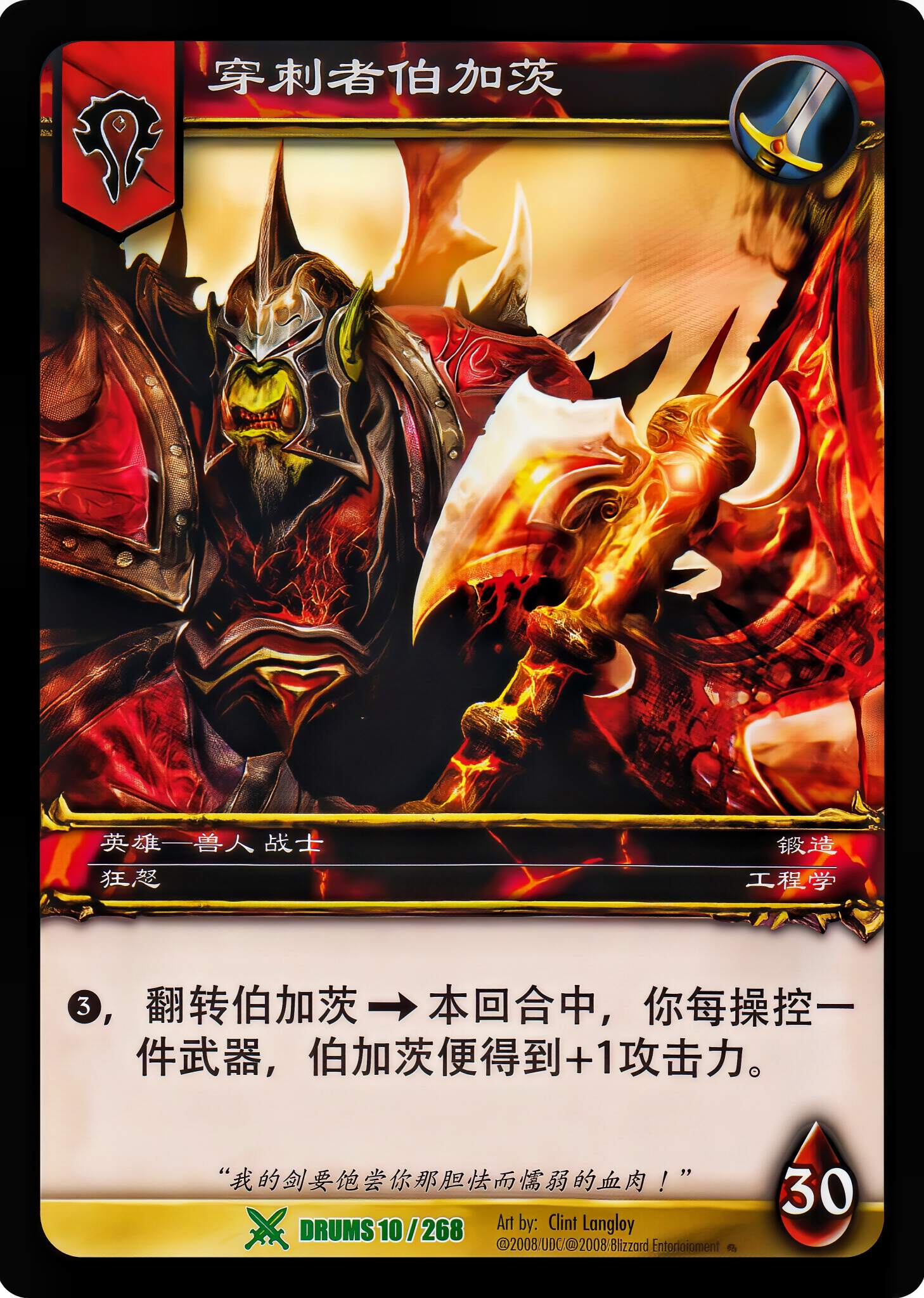 穿刺者伯加茨 中文图片