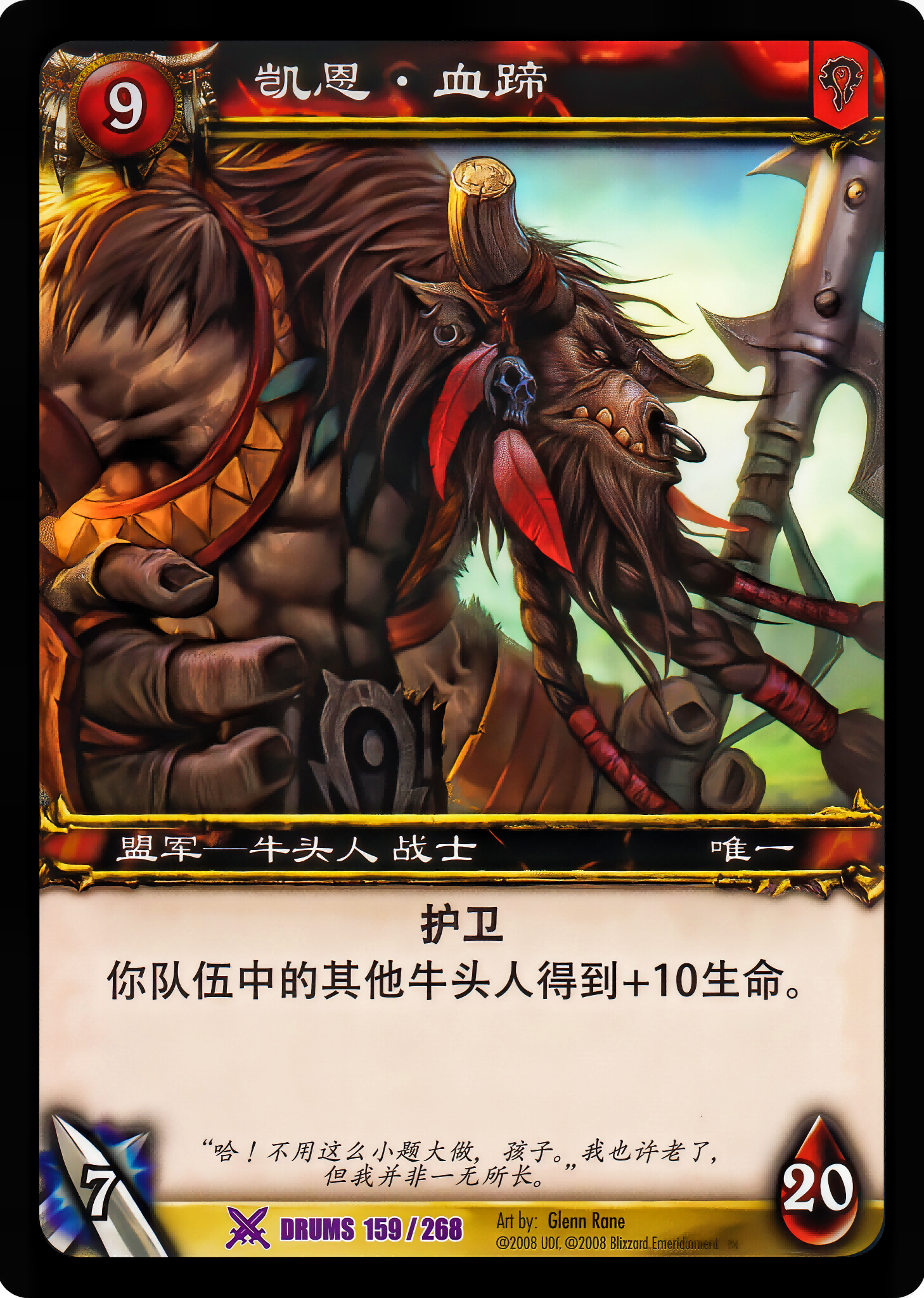 凯恩.血蹄 中文图片