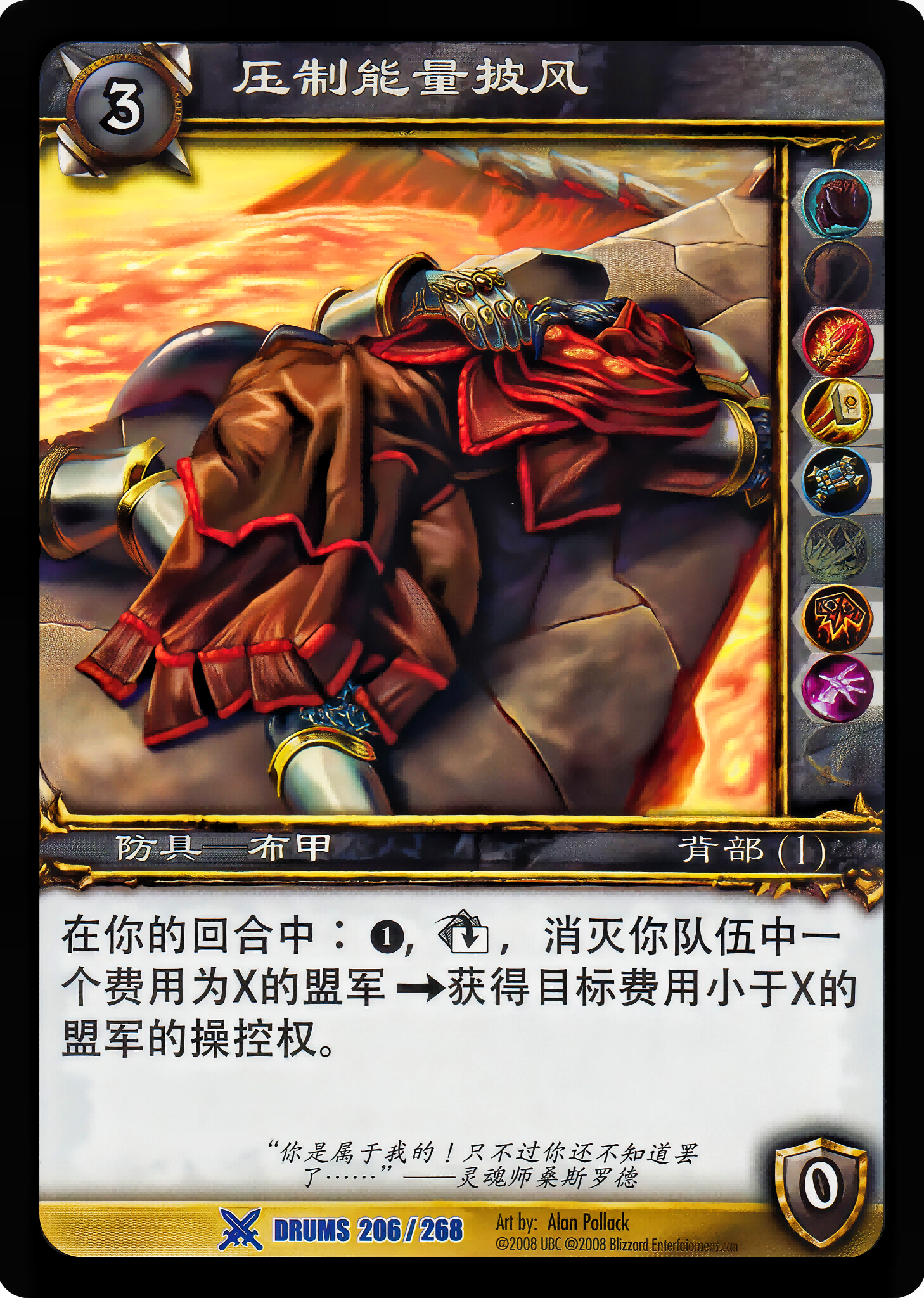 压制能量披风 中文图片