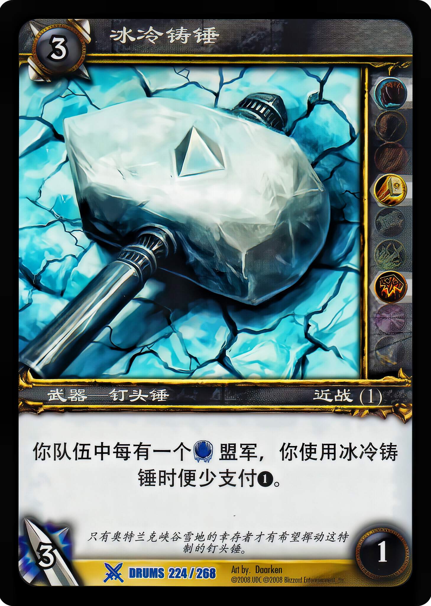 冰冷铸锤 中文图片