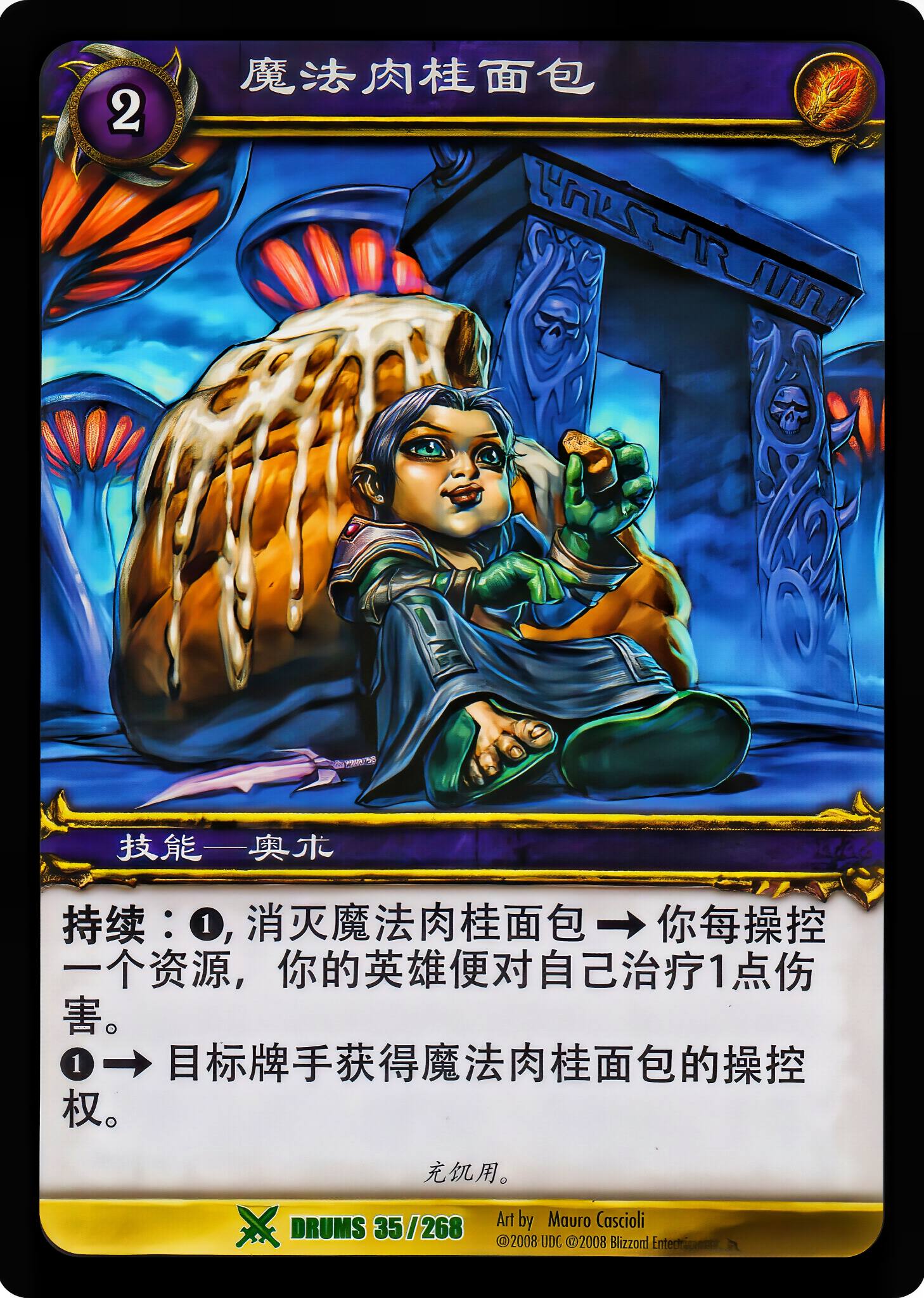 魔法肉桂面包 中文图片