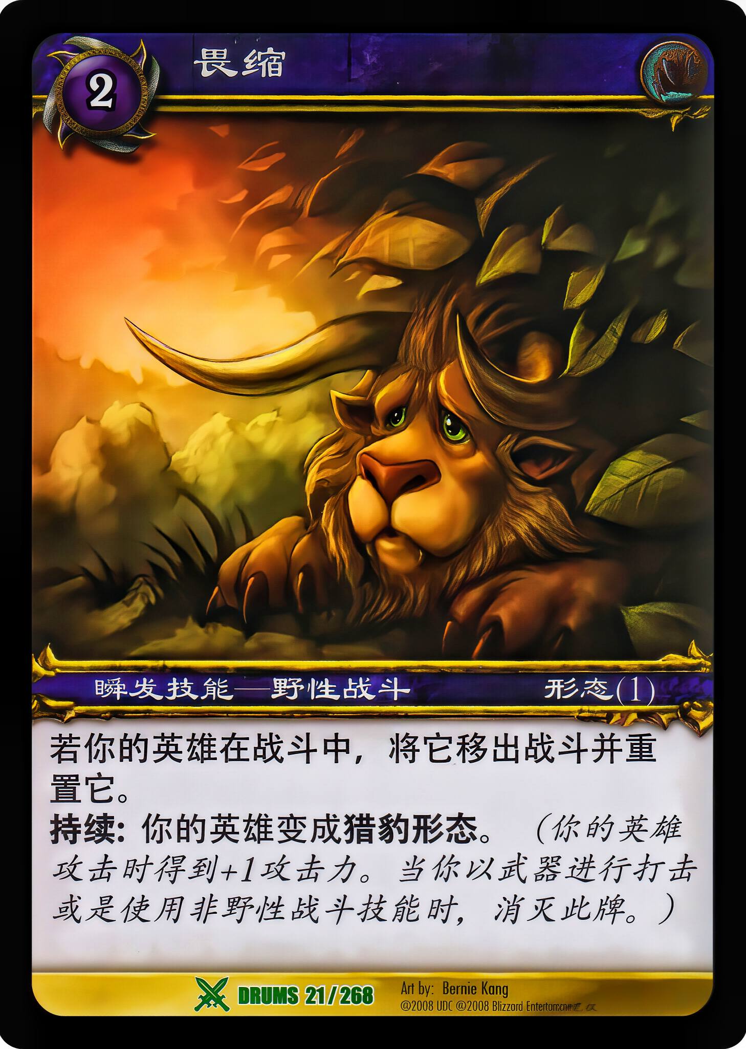 畏缩 中文图片