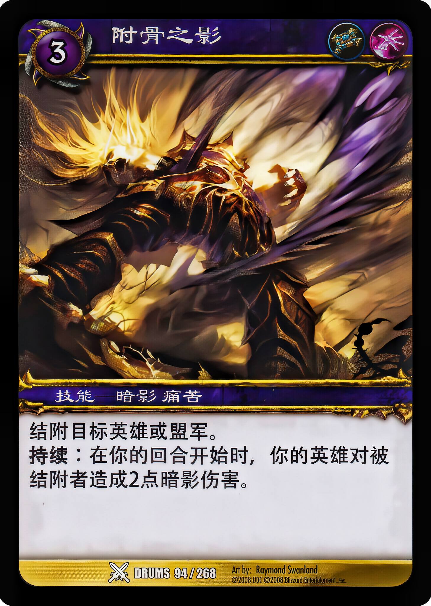 附骨之影 中文图片