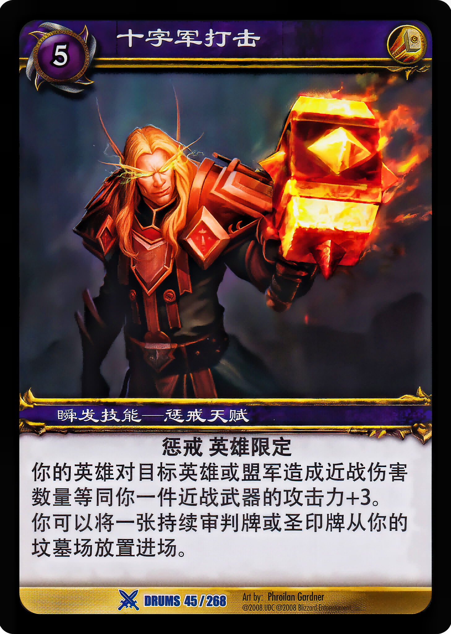 十字军打击 中文图片