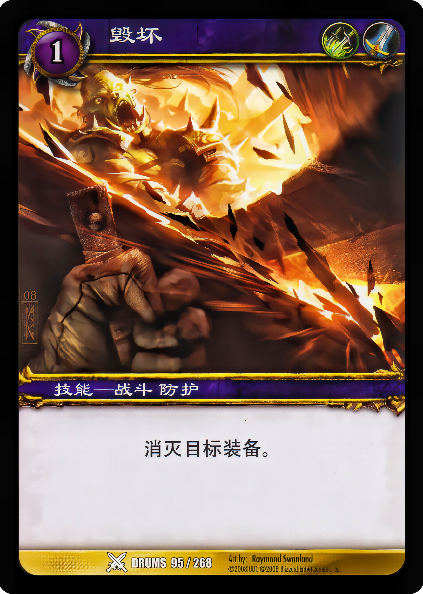 毁坏 中文图片