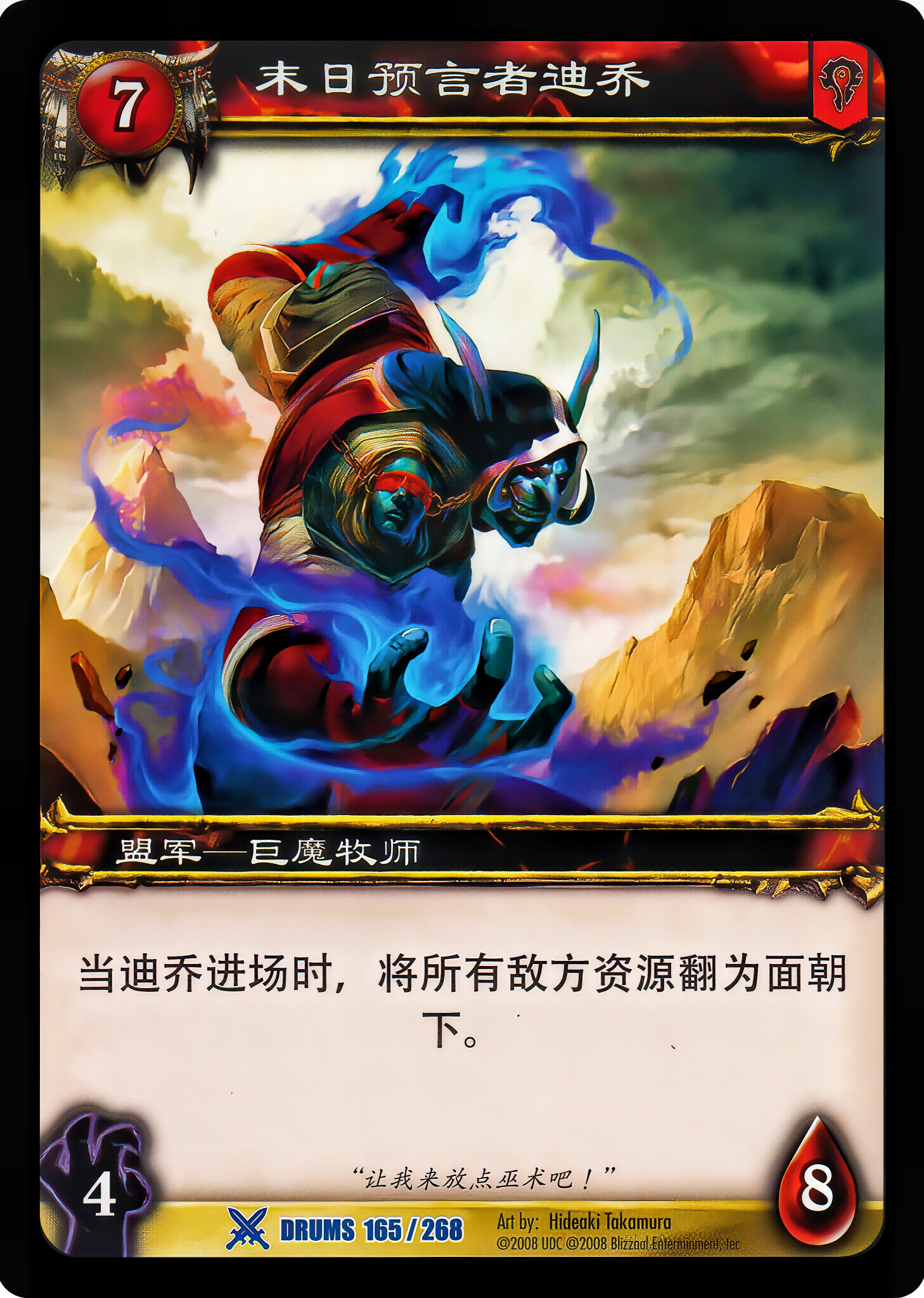 末日预言者迪乔 中文图片