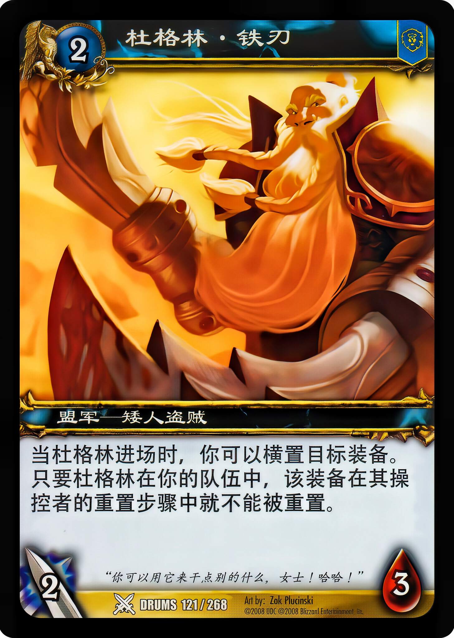 杜格林·铁刃 中文图片