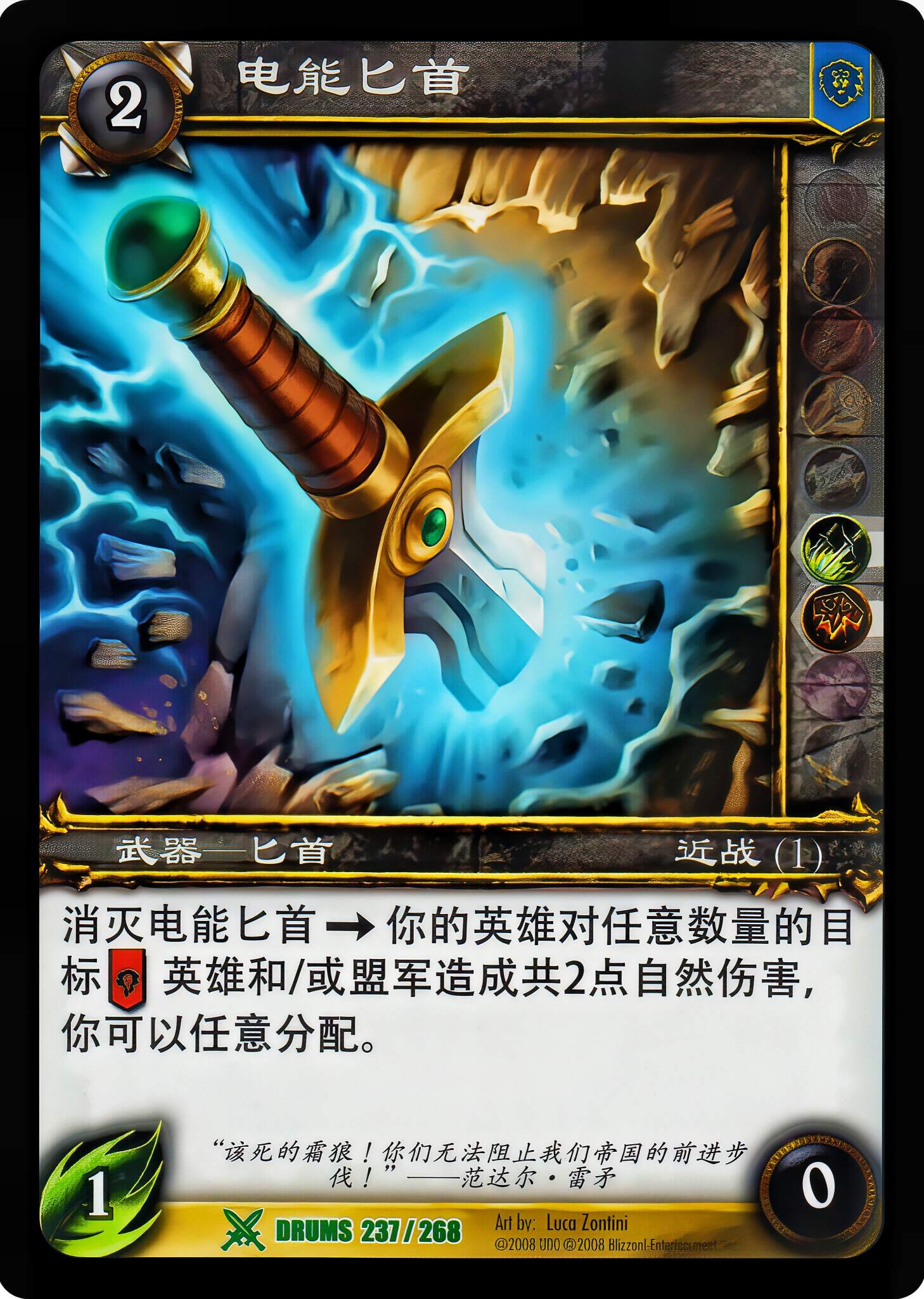 电能匕首 中文图片