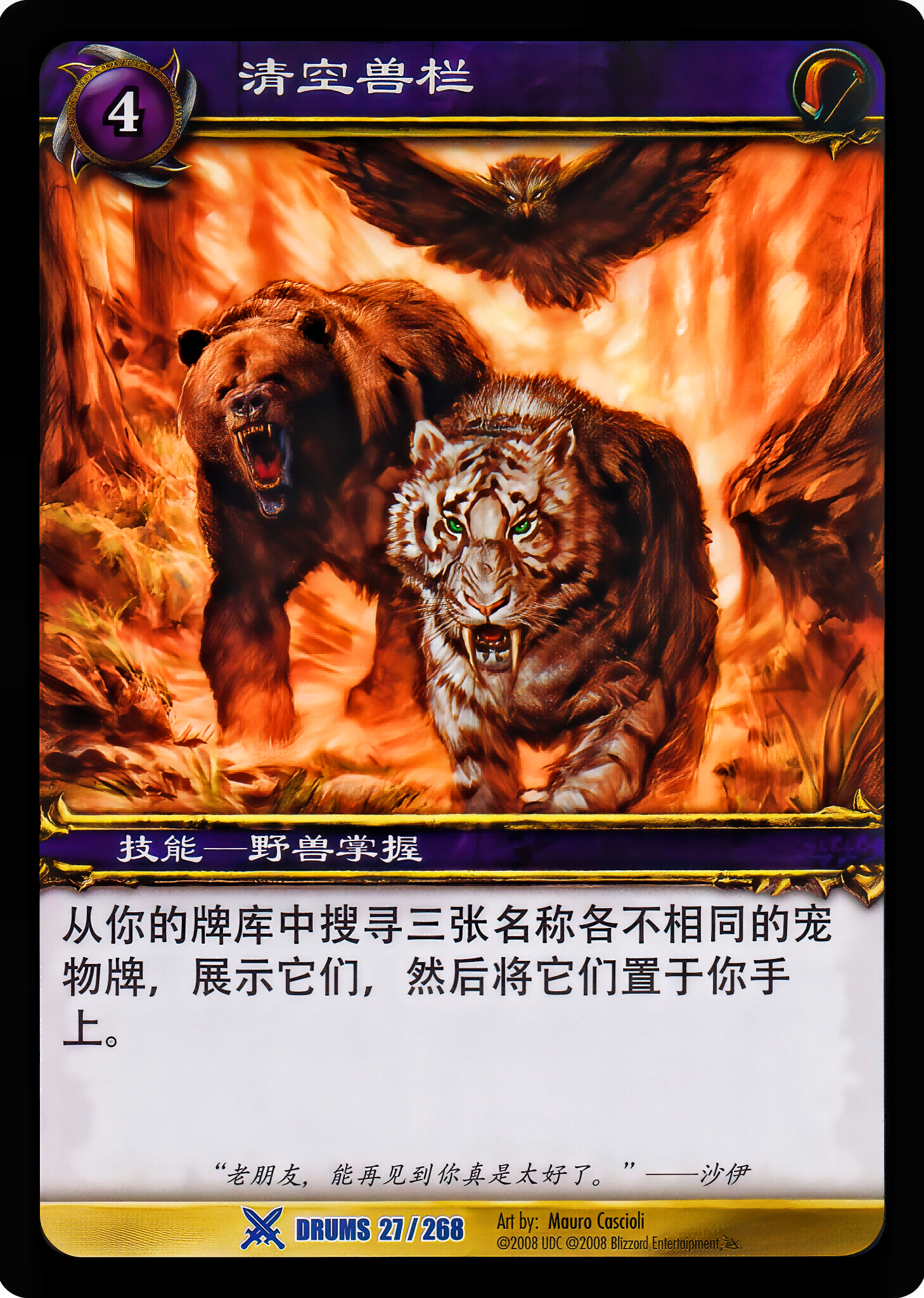 清空兽栏 中文图片