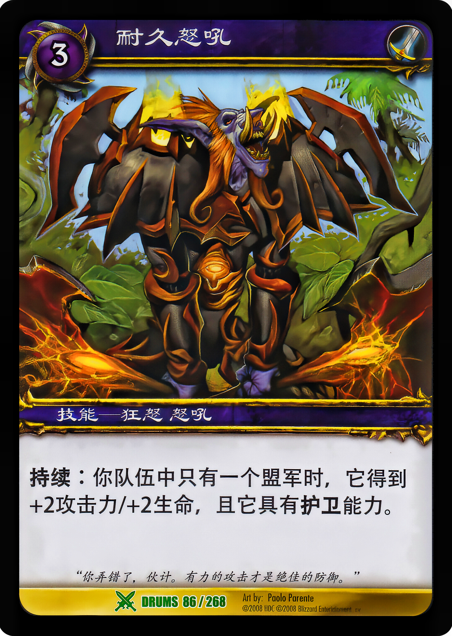 耐久怒吼 中文图片