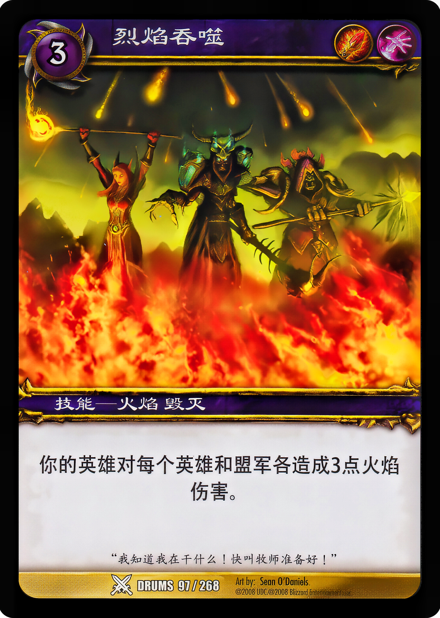 烈焰吞噬 中文图片