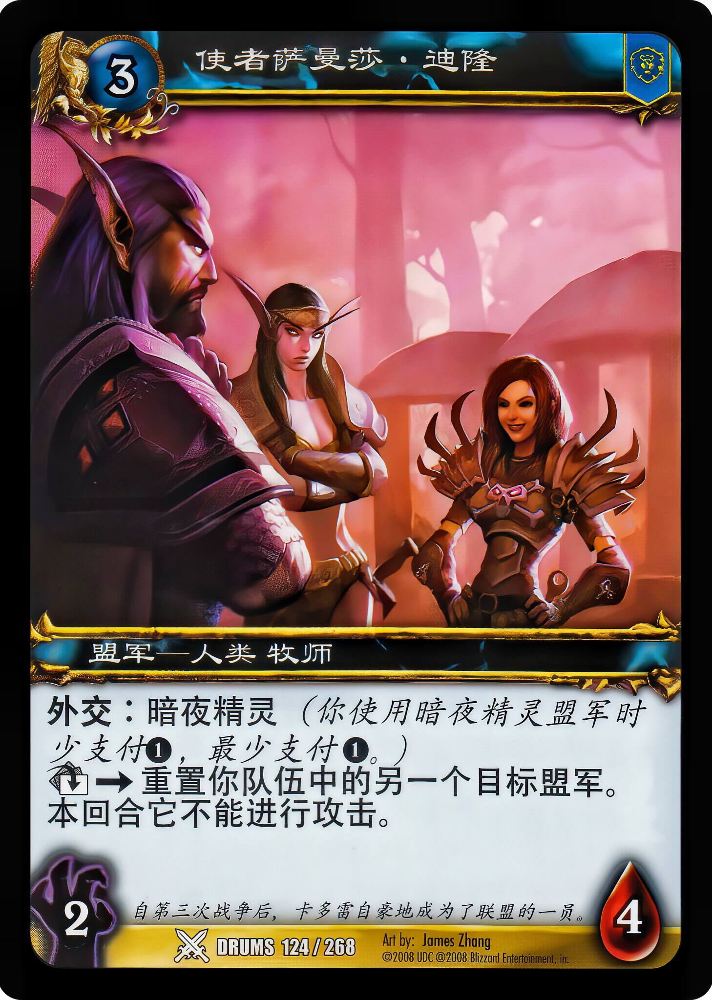 使者萨曼莎.迪隆 中文图片