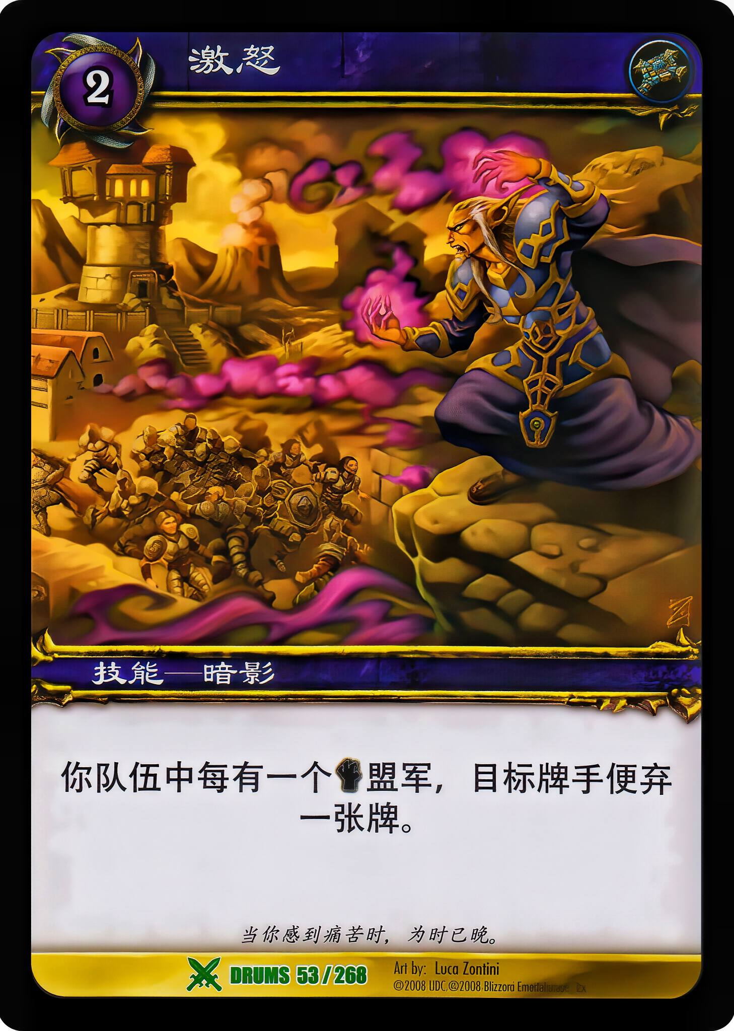激怒 中文图片