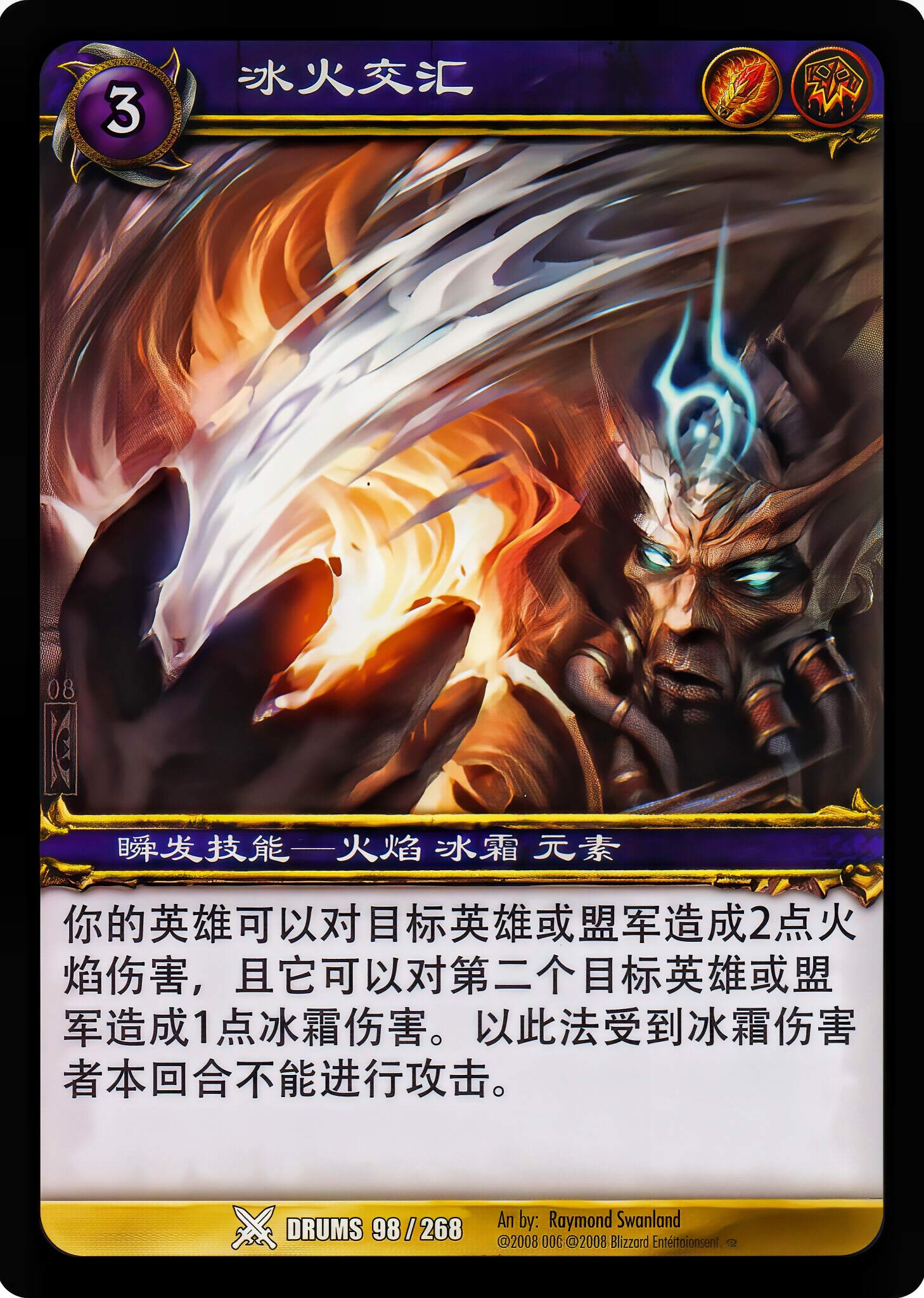 冰火交汇 中文图片