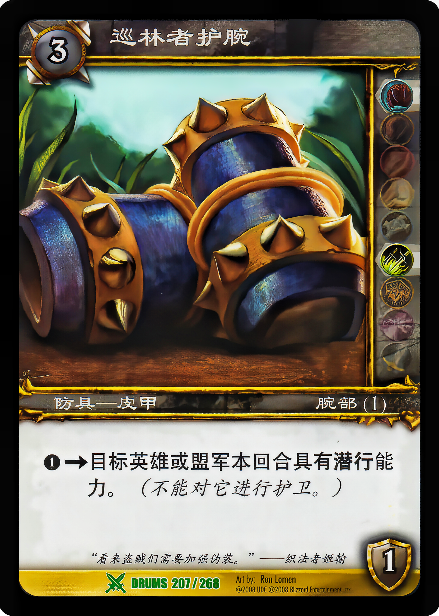 巡林者护腕 中文图片