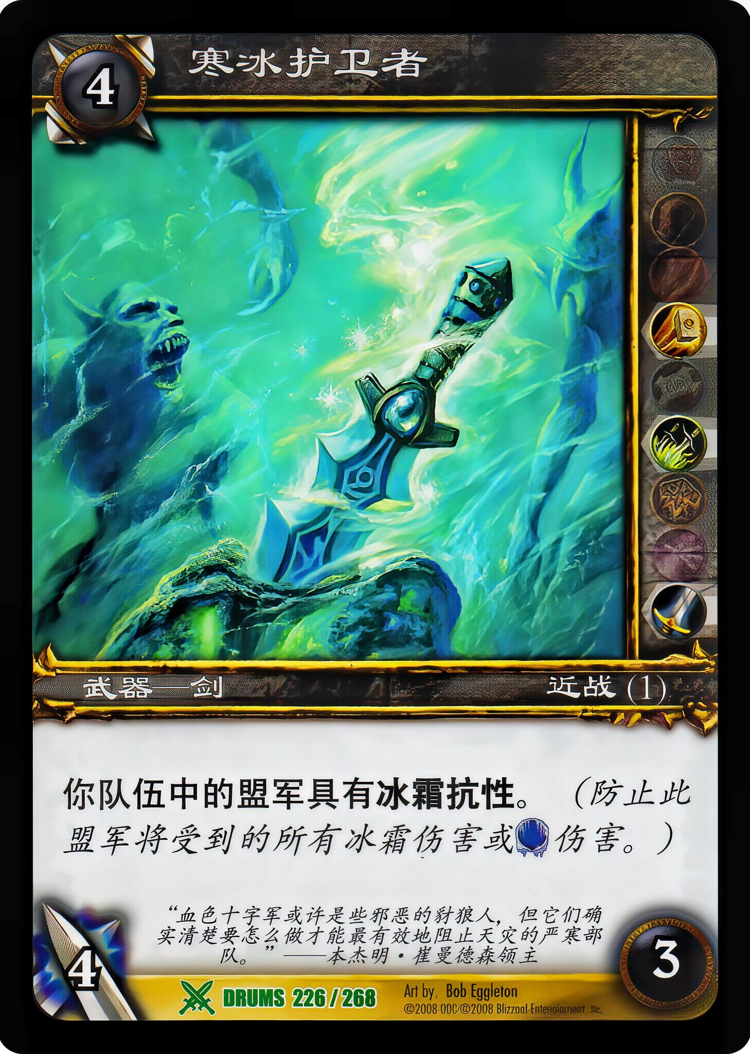 寒冰护卫者 中文图片