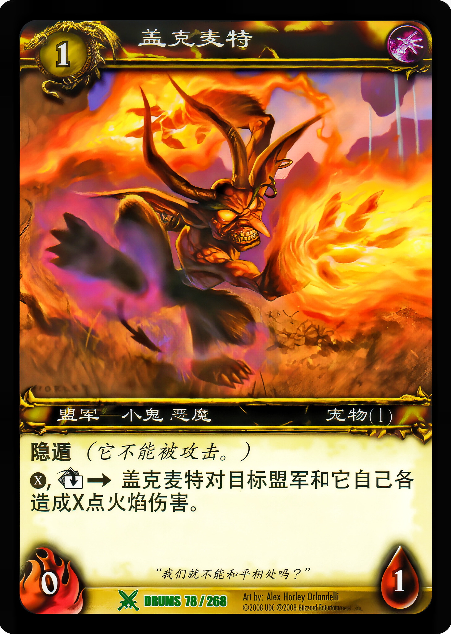 盖克麦特 中文图片