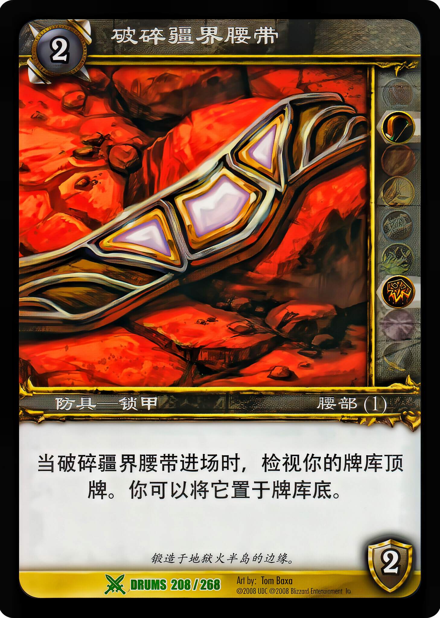 破碎疆界腰带 中文图片