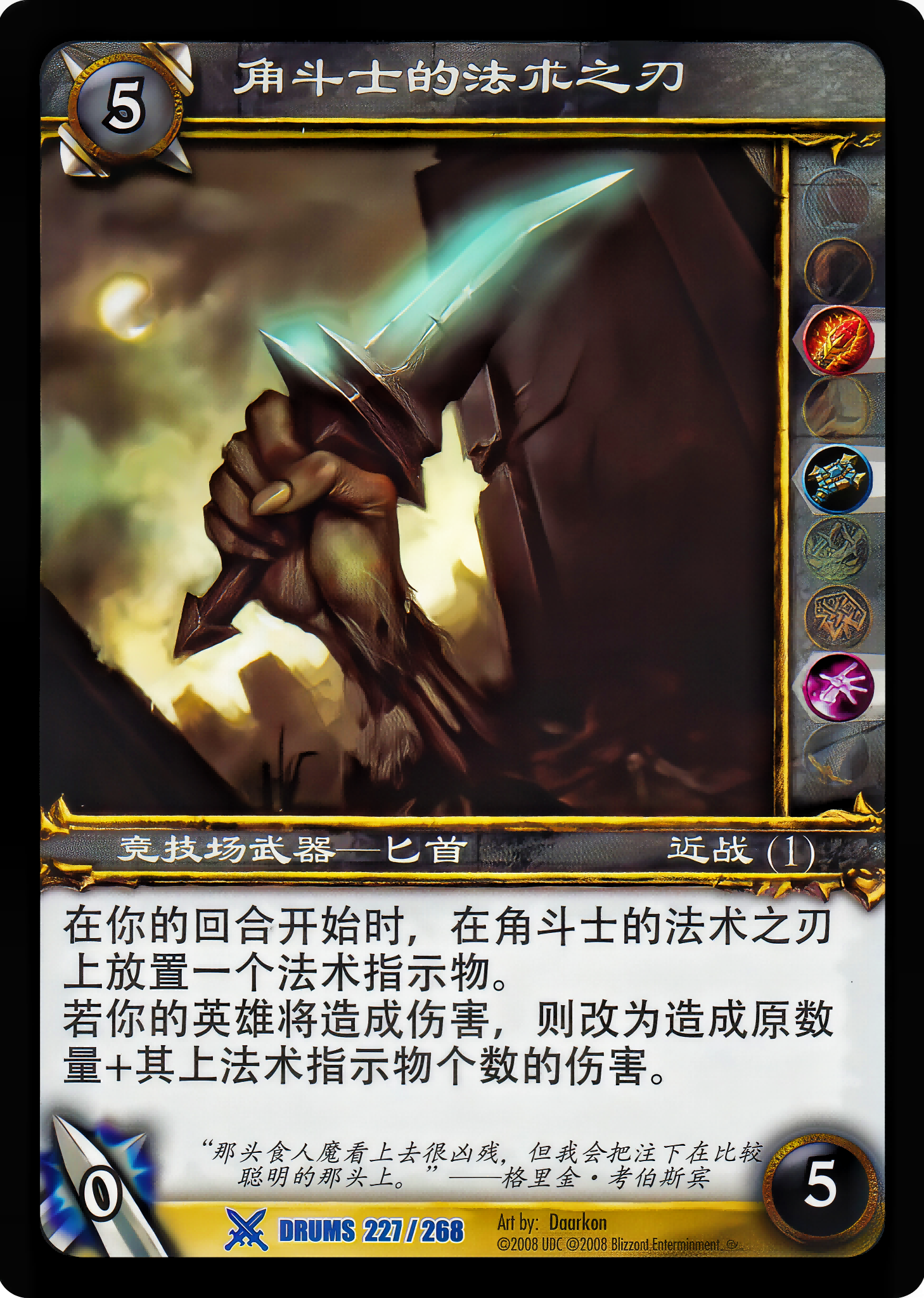 角斗士的法术之刃 中文图片