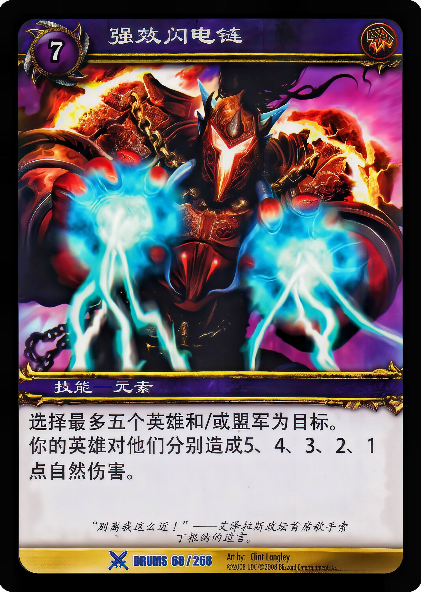 强效闪电链 中文图片