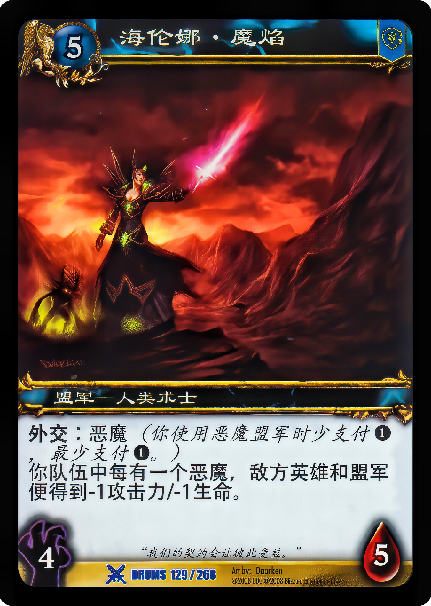 海伦娜.魔焰 中文图片