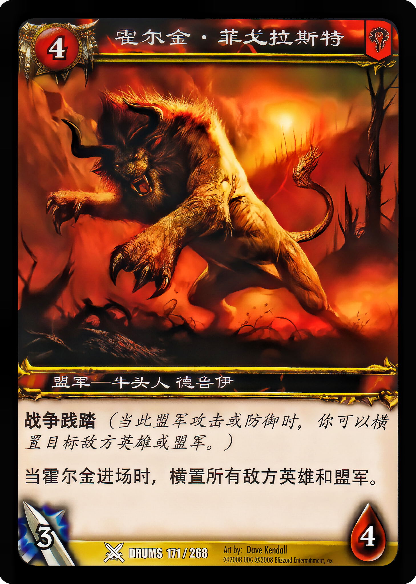霍尔金·菲戈拉斯特 中文图片