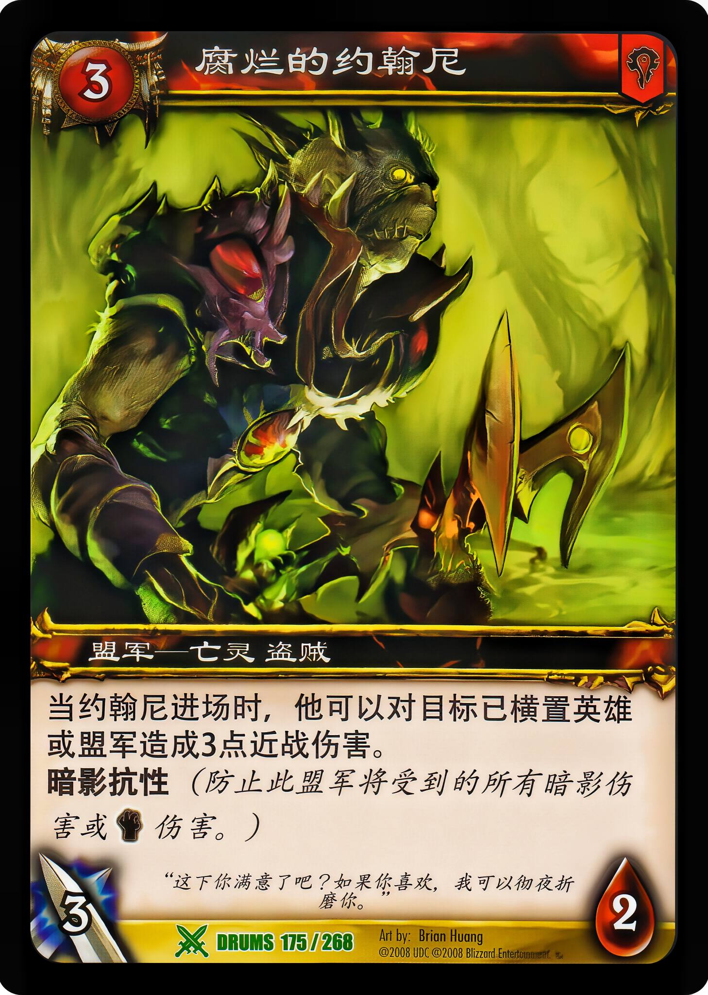 腐烂的约翰尼 中文图片