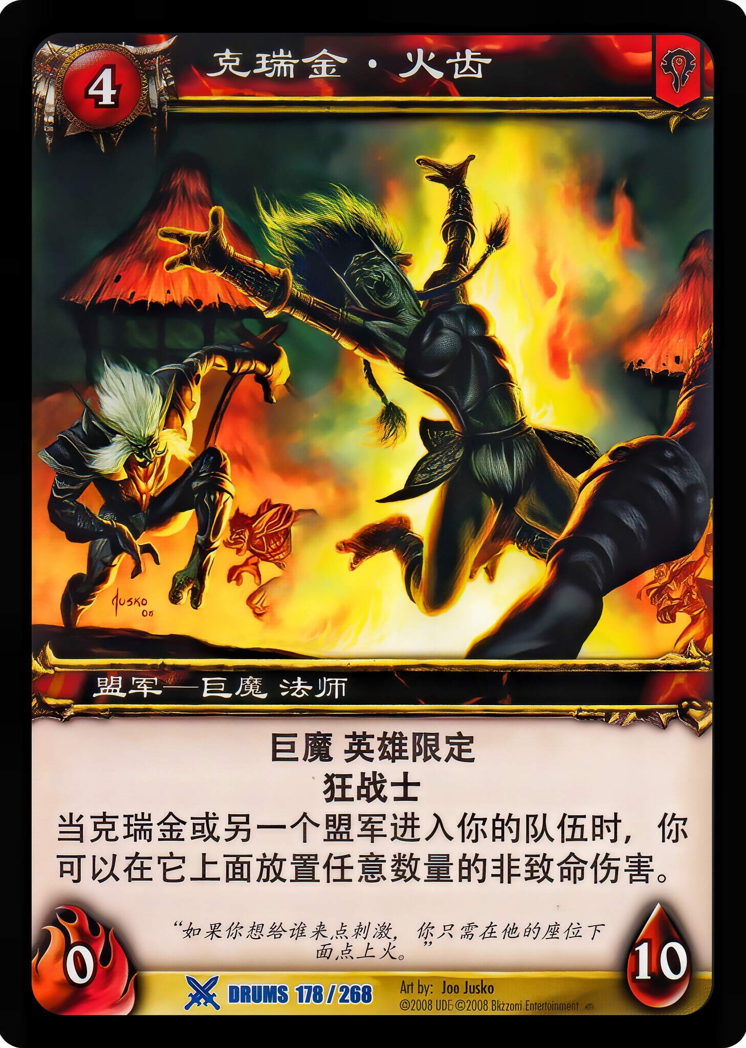 克瑞金·火齿 中文图片