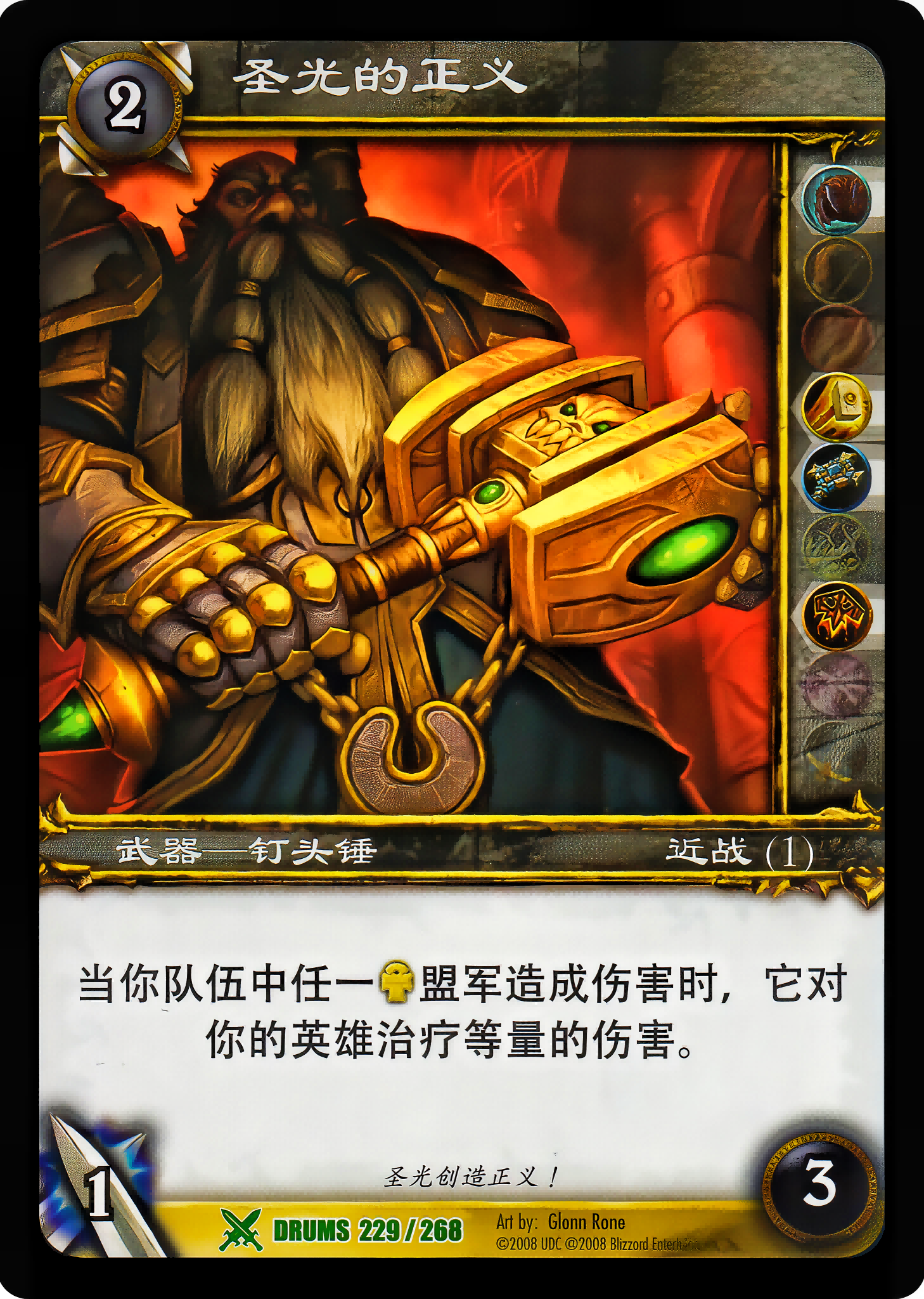圣光的正义 中文图片