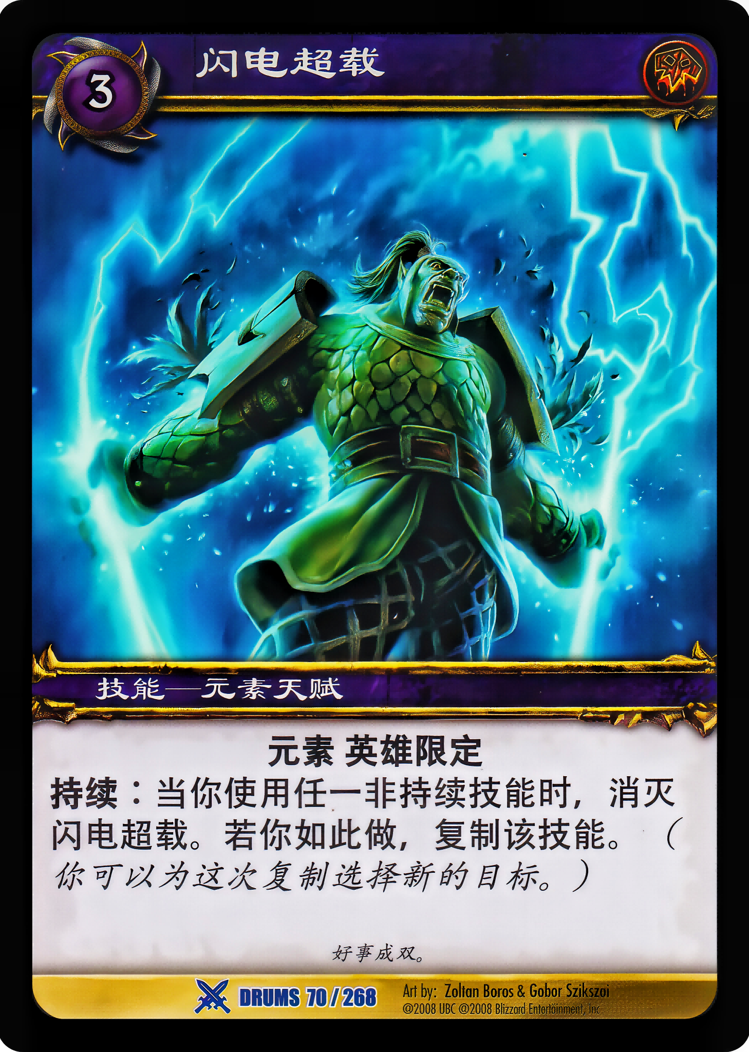 闪电超载 中文图片