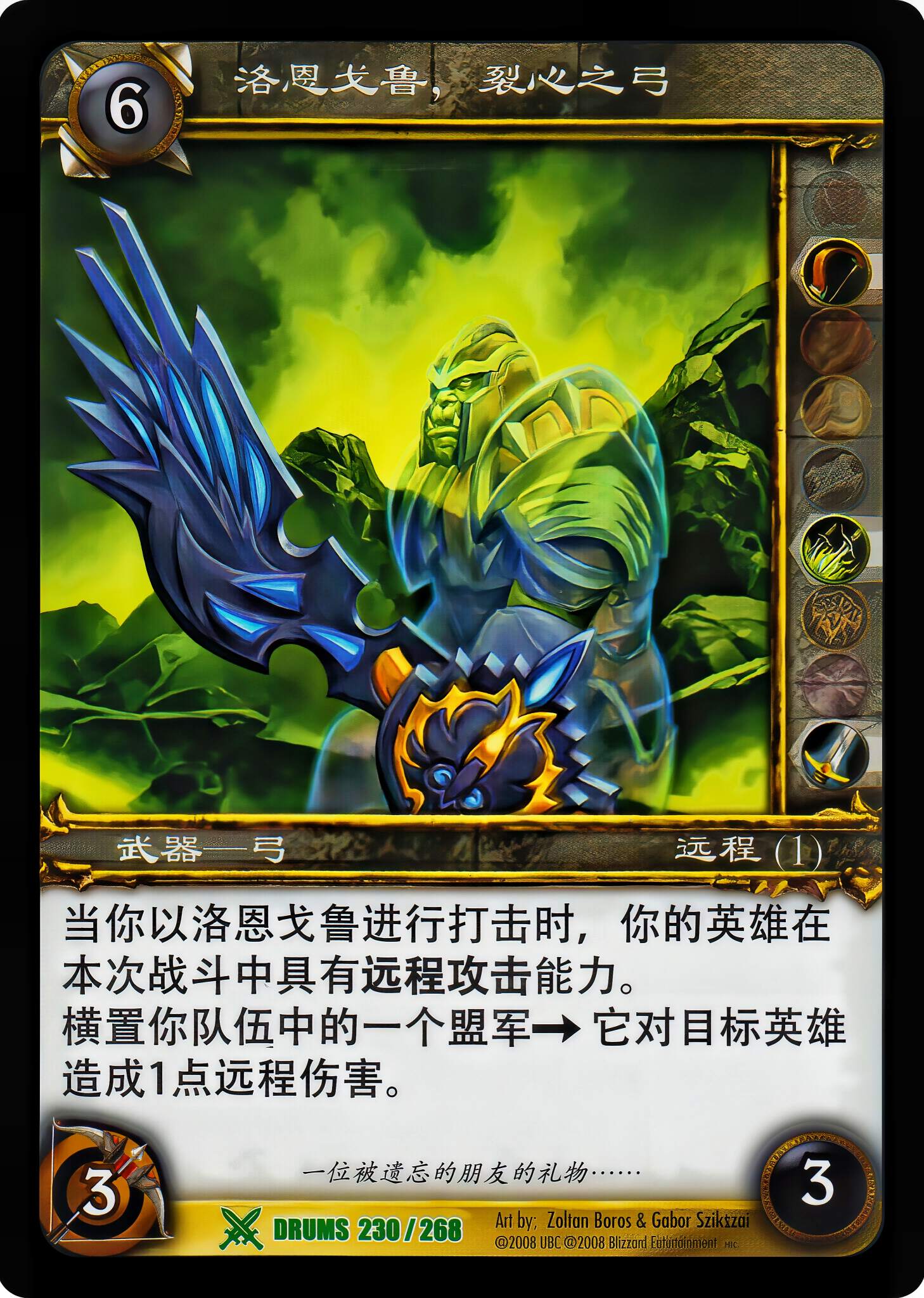 洛恩戈鲁.裂心之弓 中文图片