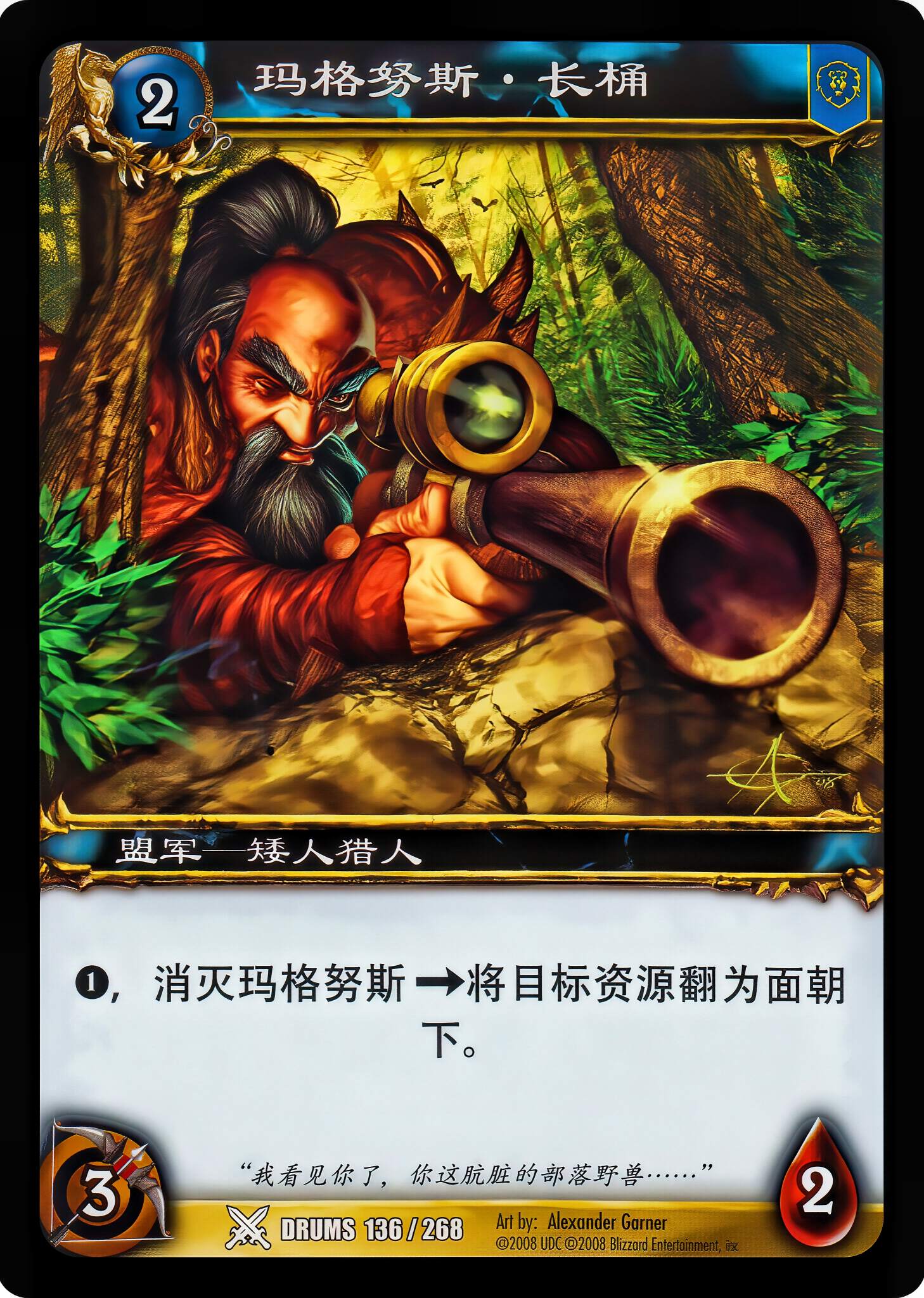 玛格努斯.长桶 中文图片