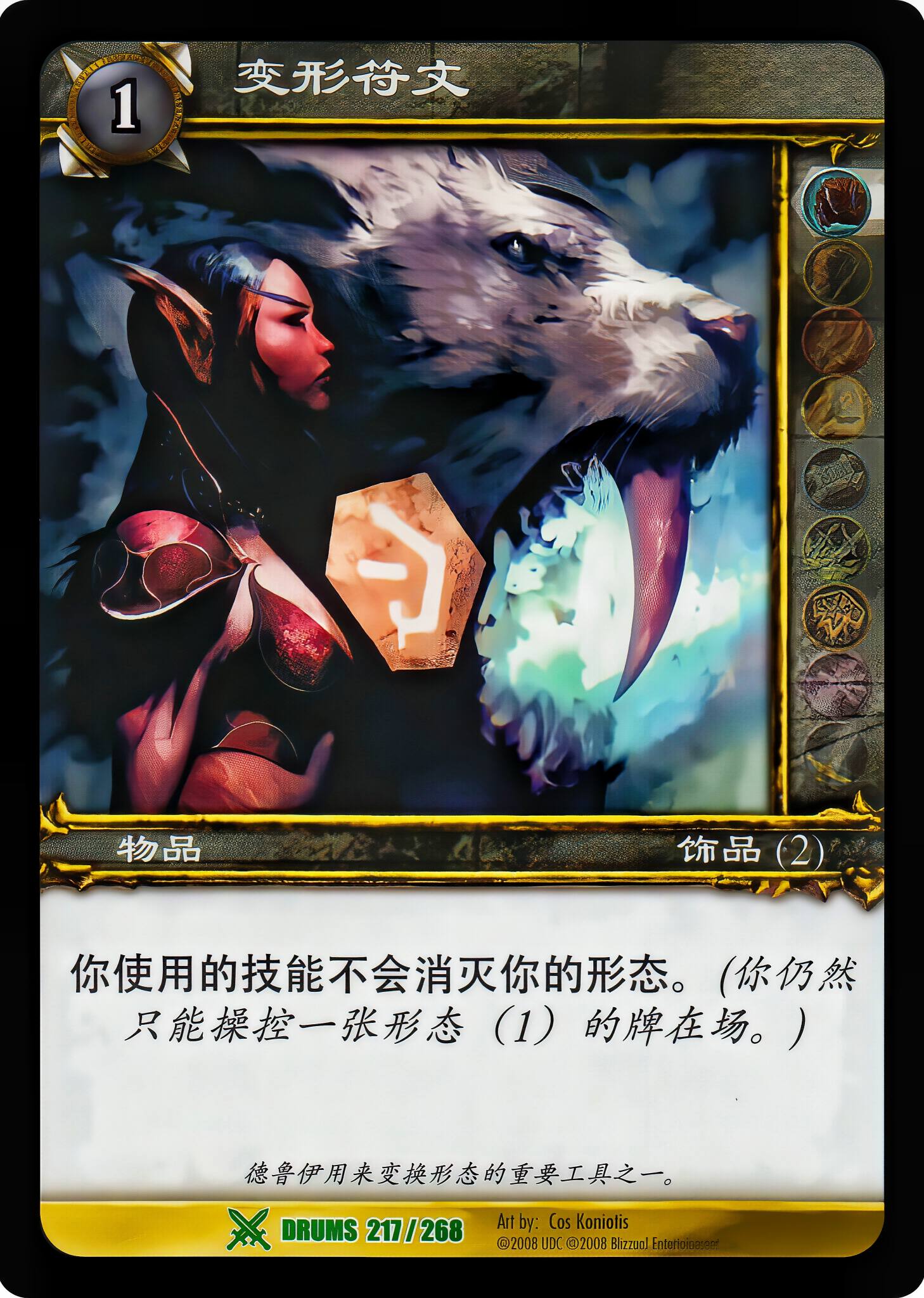 变形符文 中文图片
