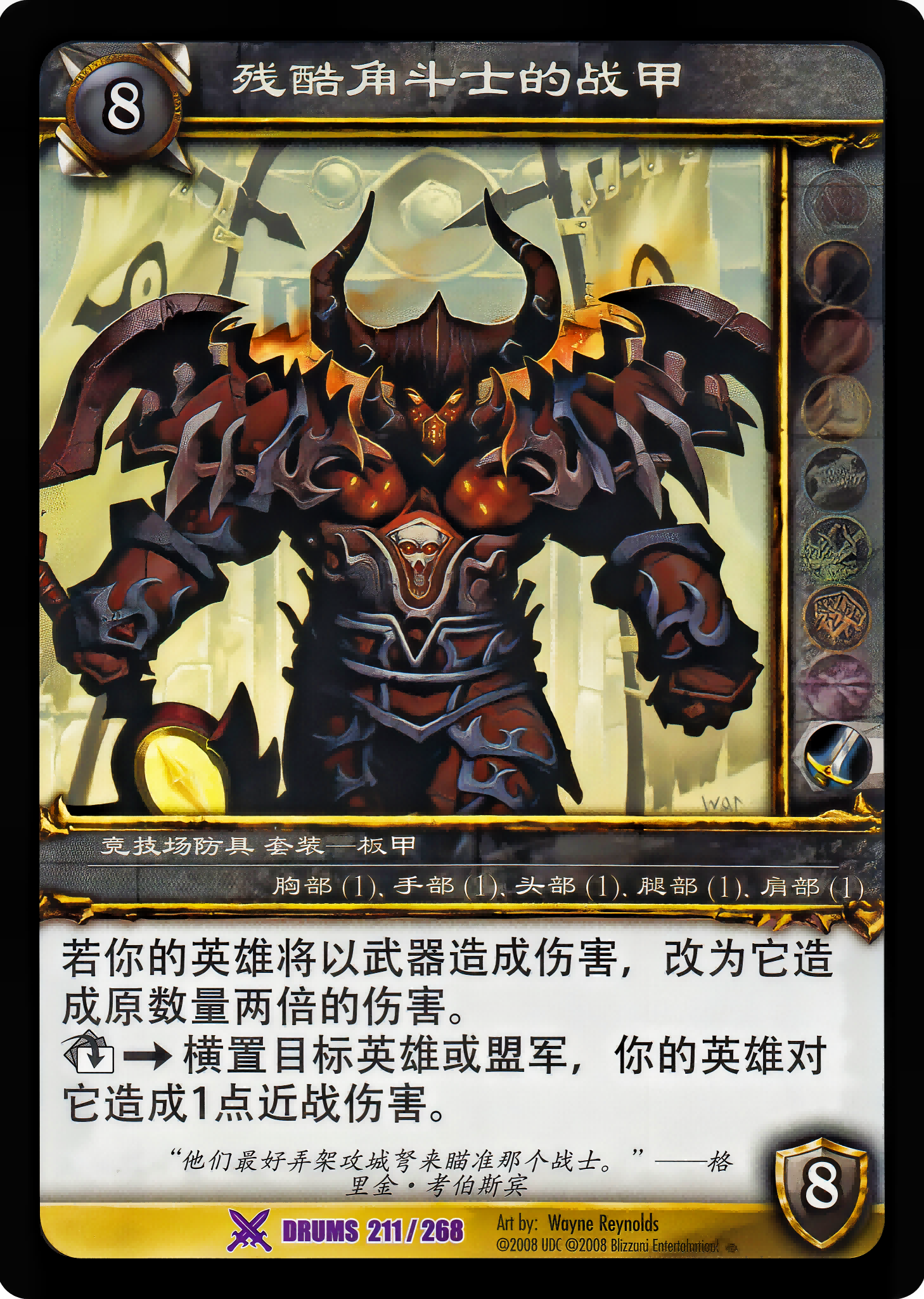 残酷角斗士的战甲 中文图片