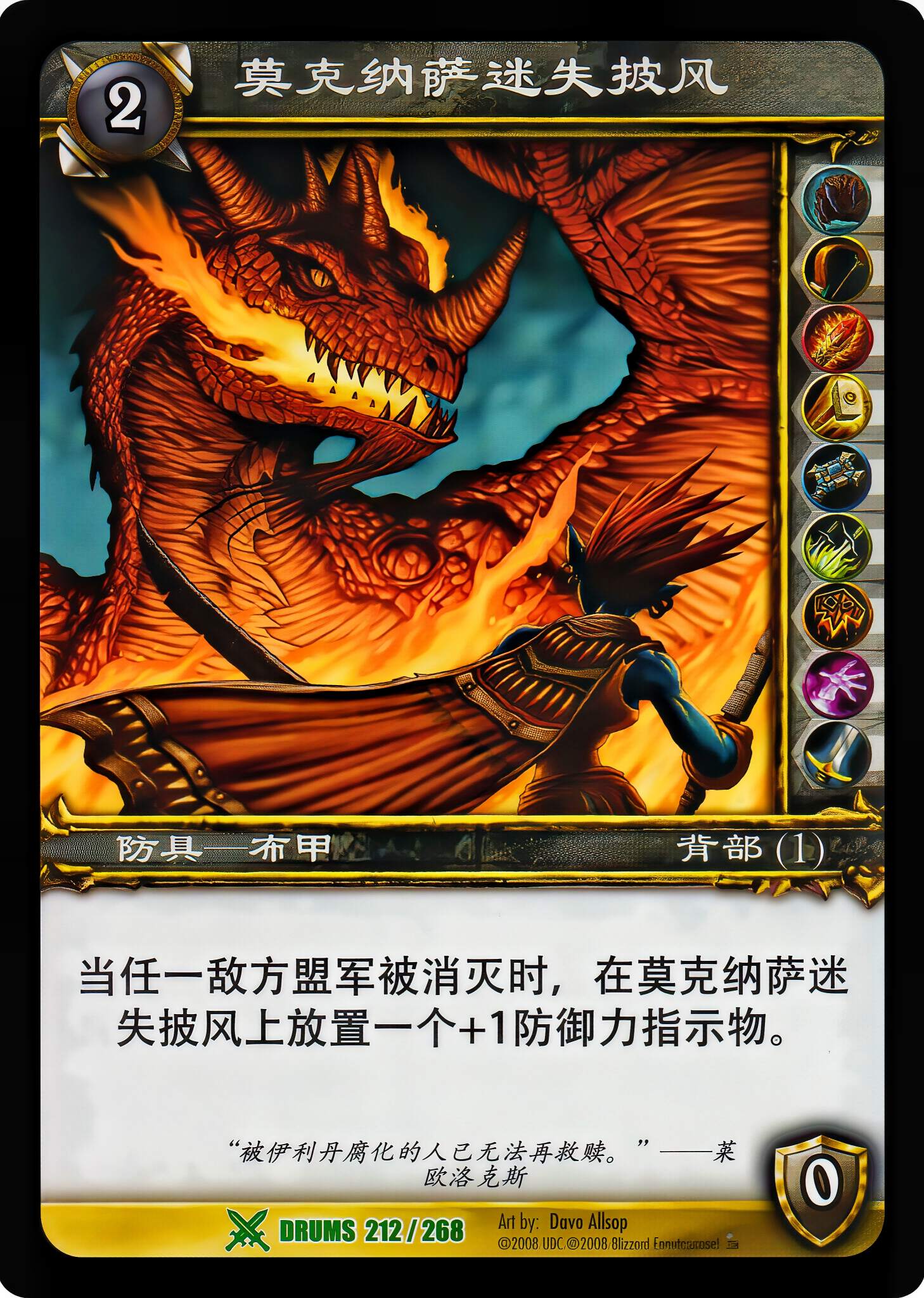 莫克纳萨迷失披风 中文图片