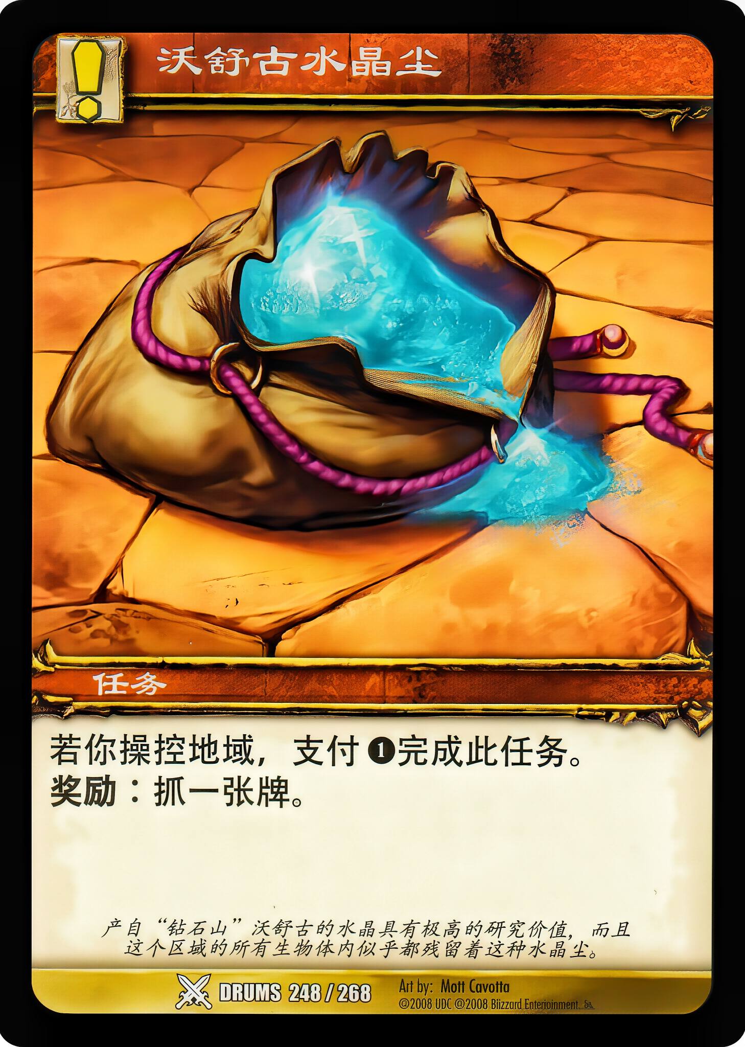 沃舒古水晶尘 中文图片