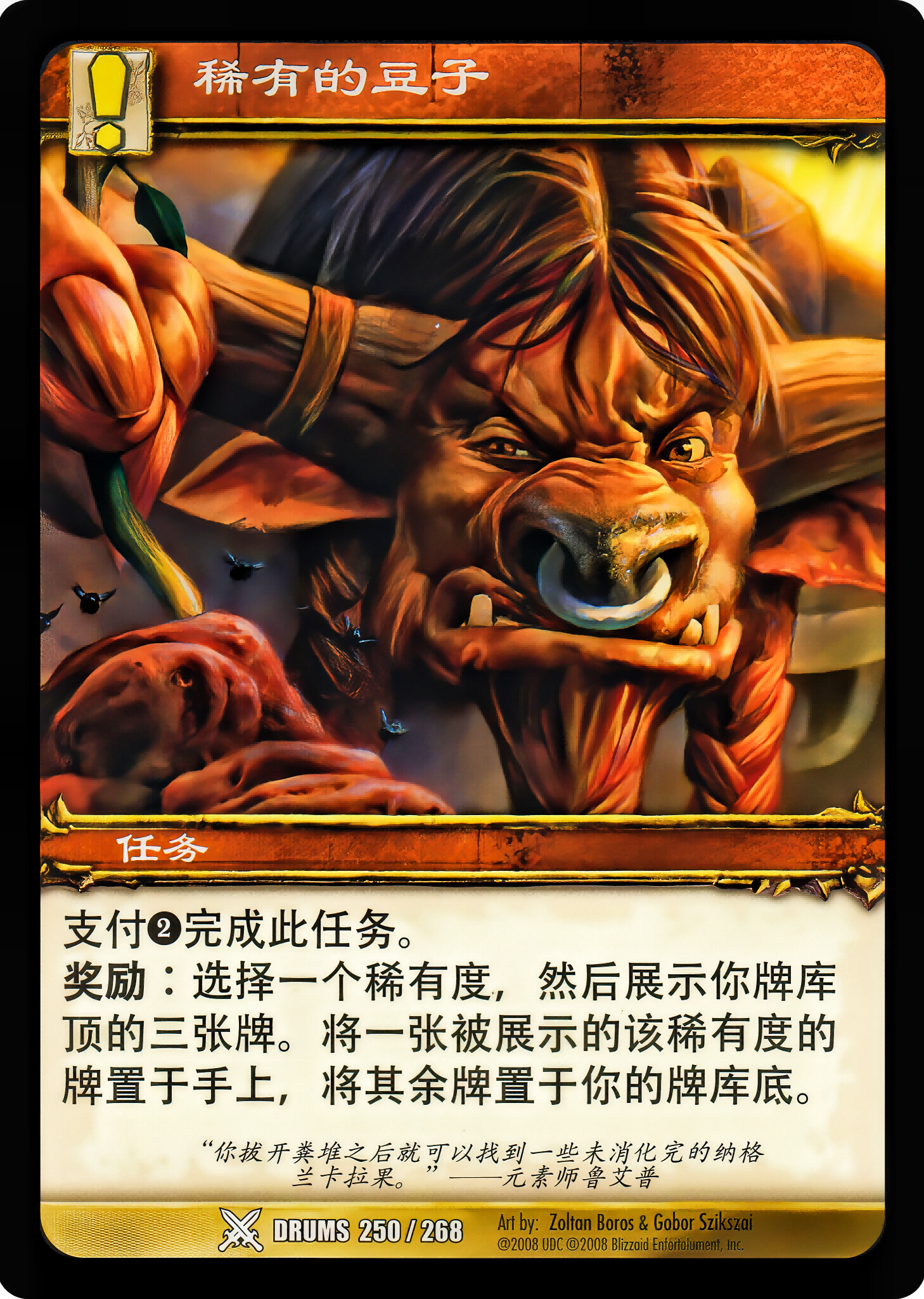 稀有的豆子 中文图片