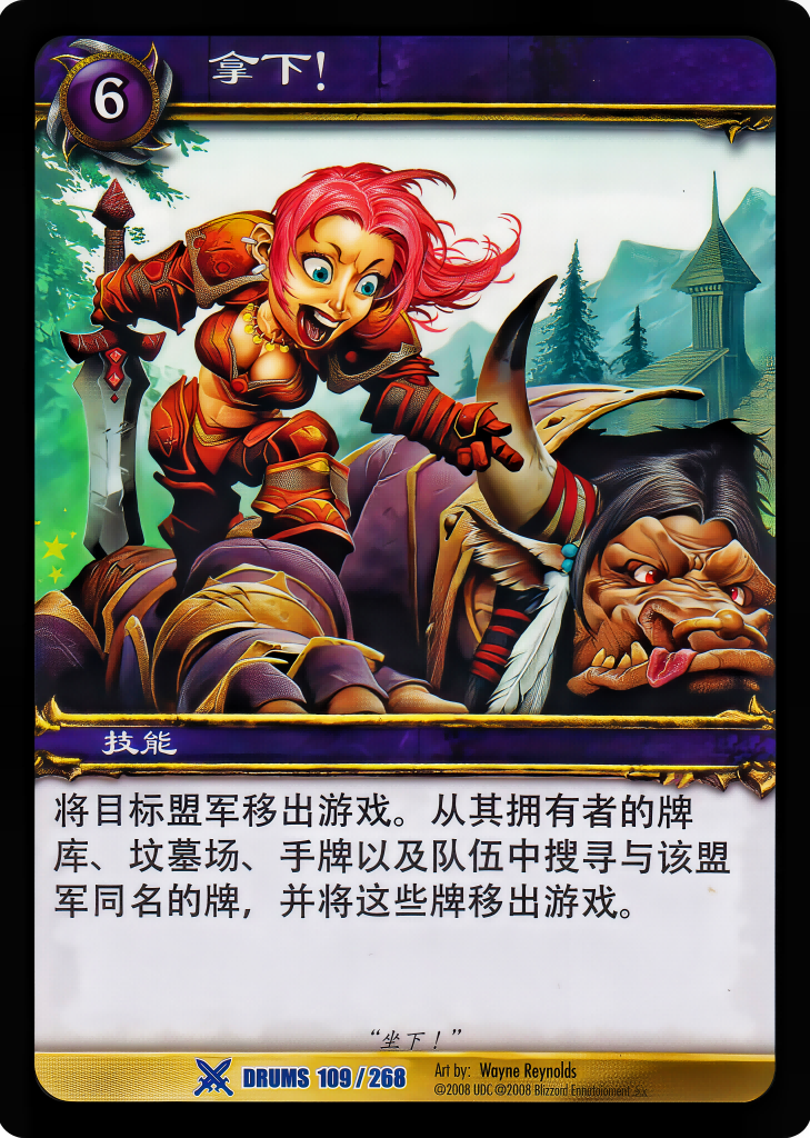 拿下! 中文图片
