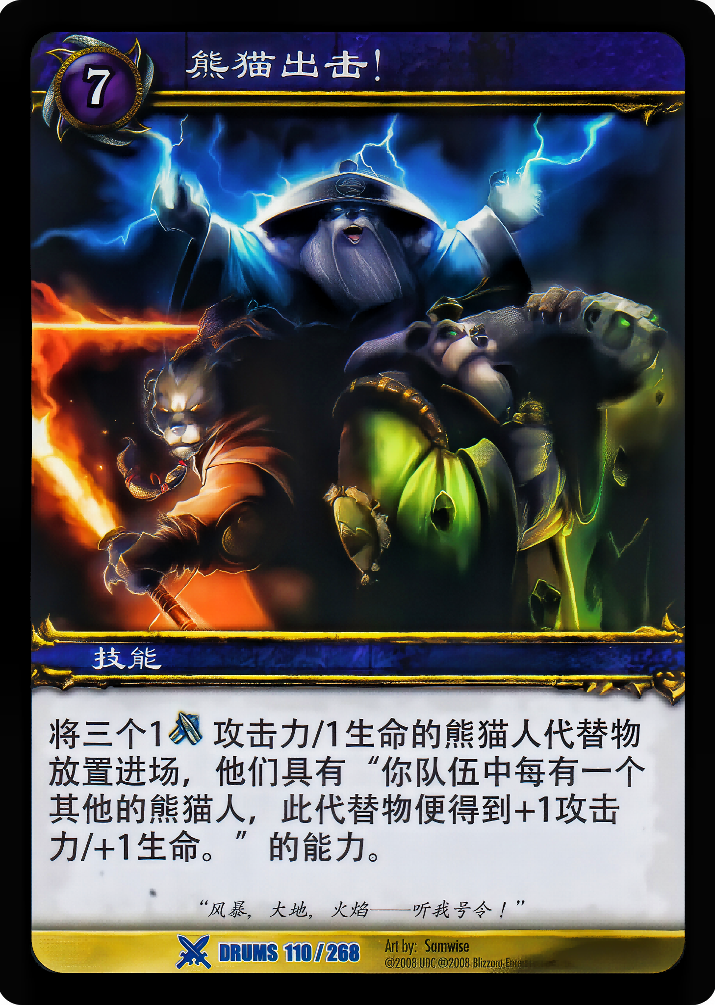 熊猫出击！ 中文图片