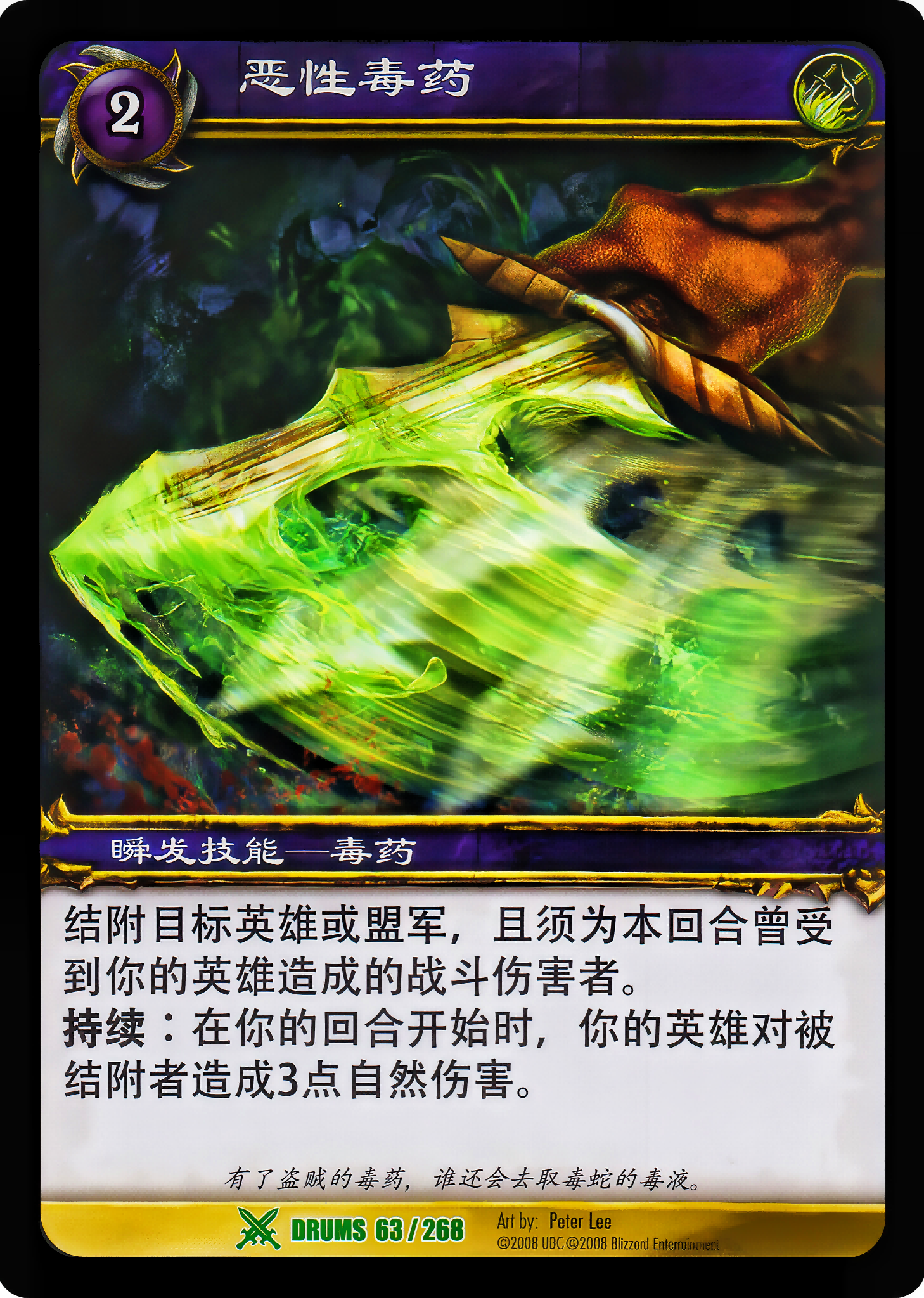 恶性毒药 中文图片