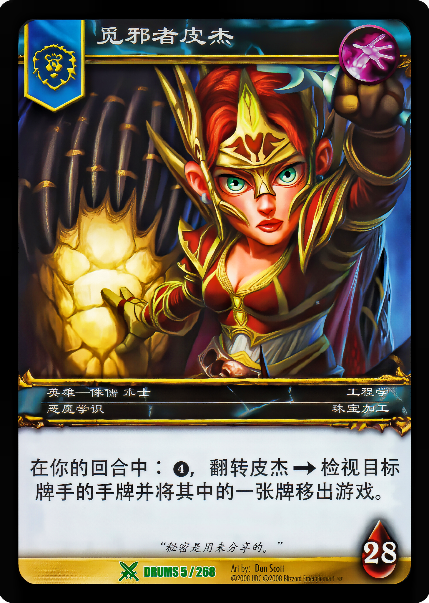 觅邪者皮杰 中文图片