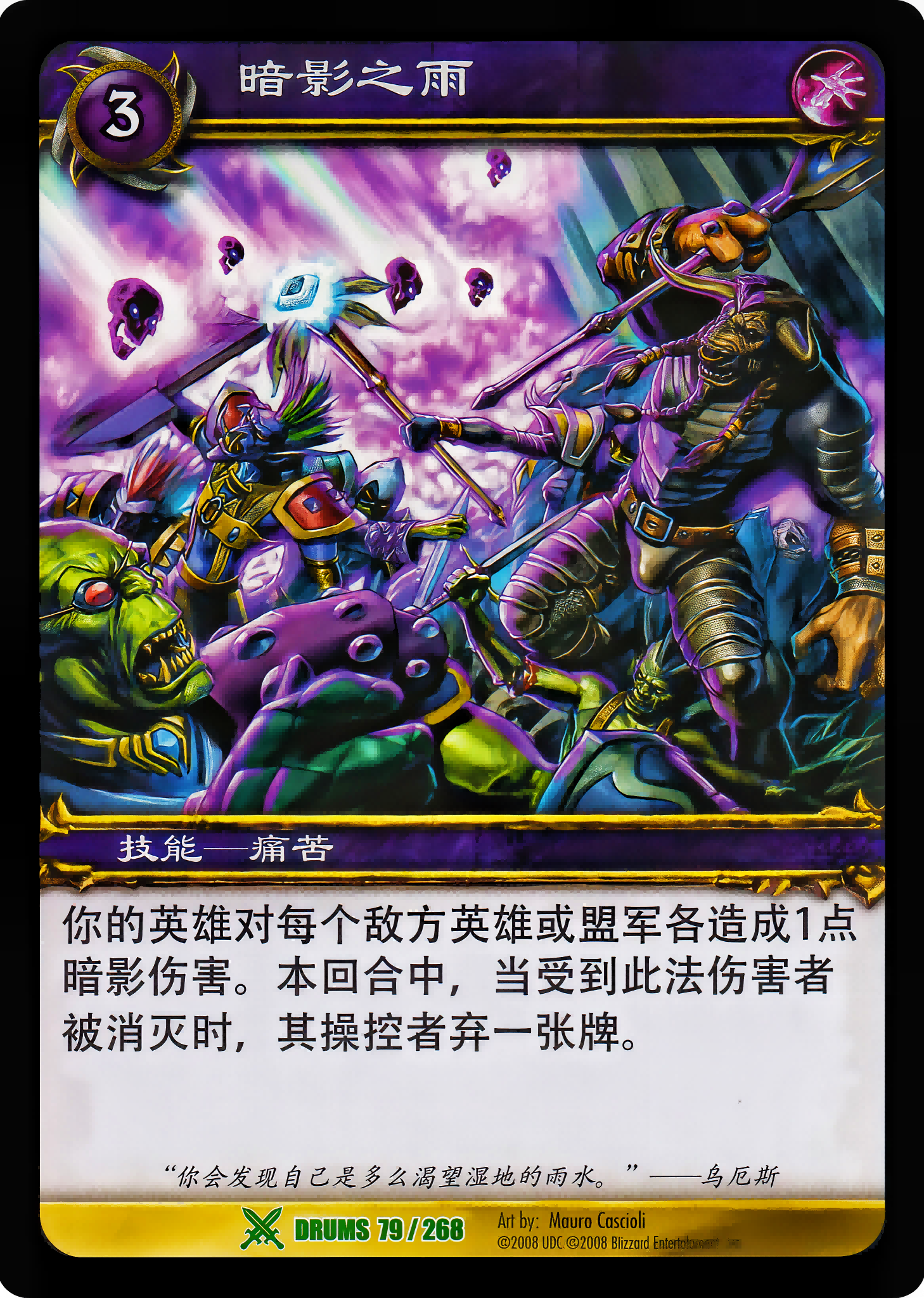 暗影之雨 中文图片