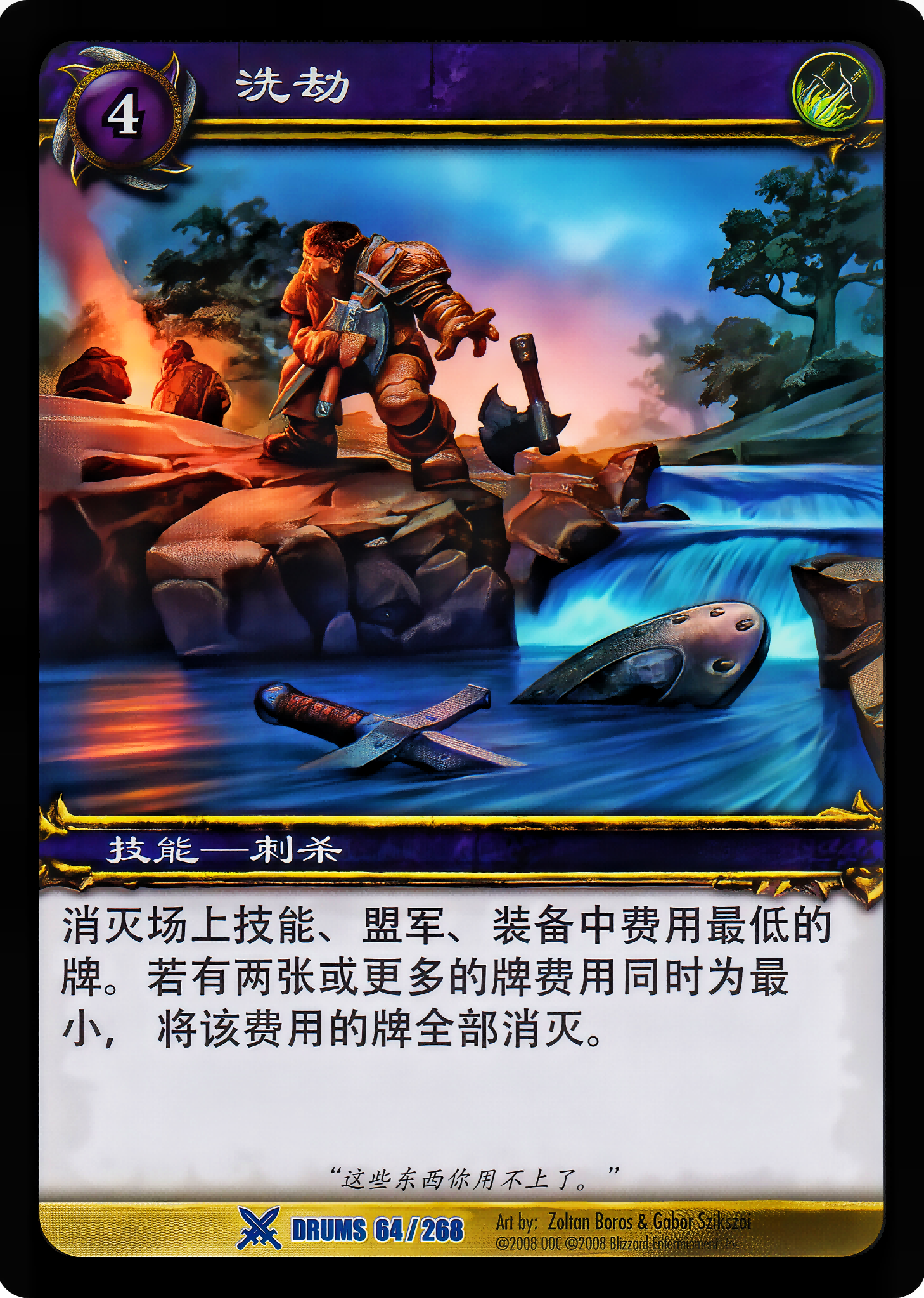 洗劫 中文图片