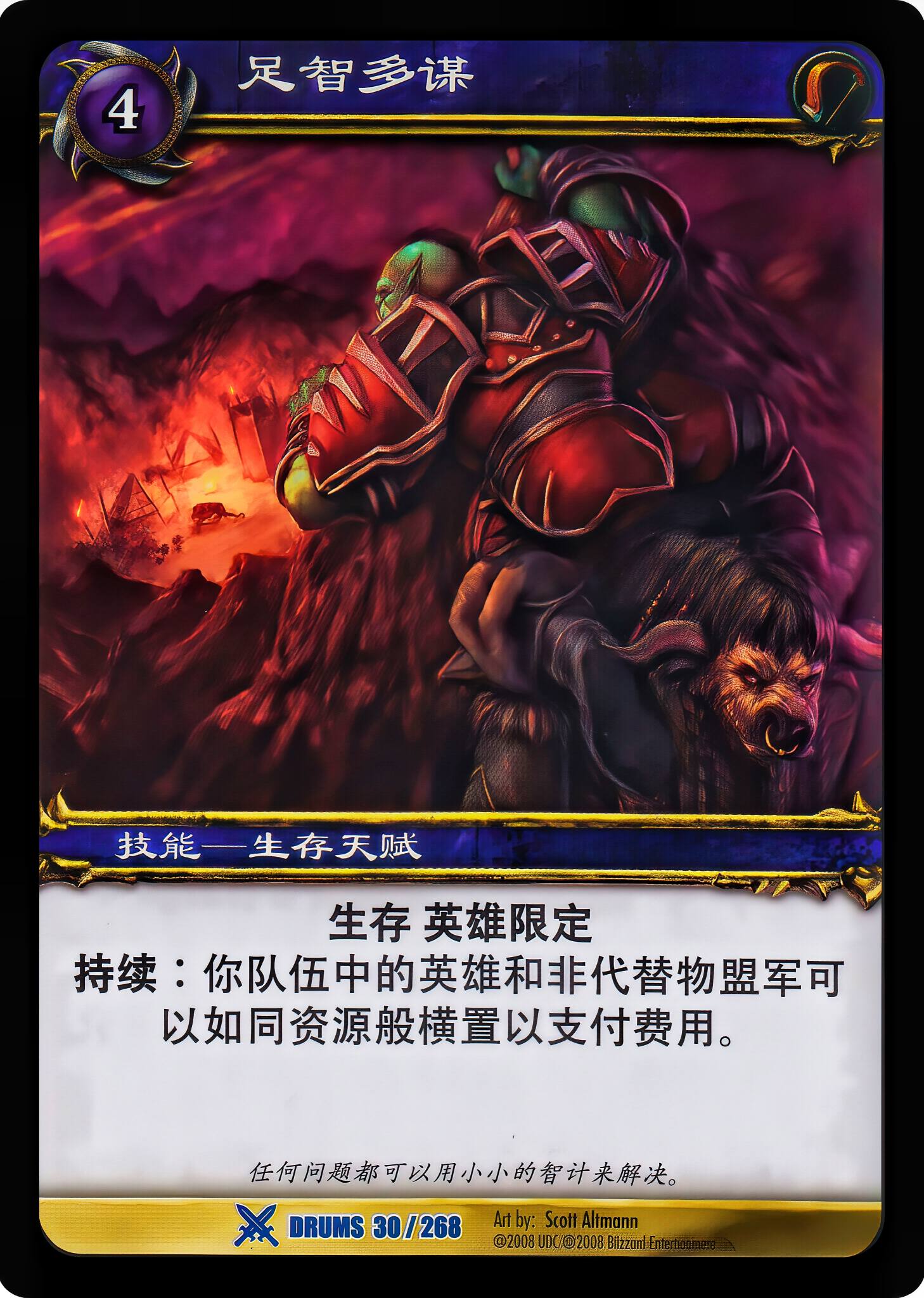 足智多谋 中文图片