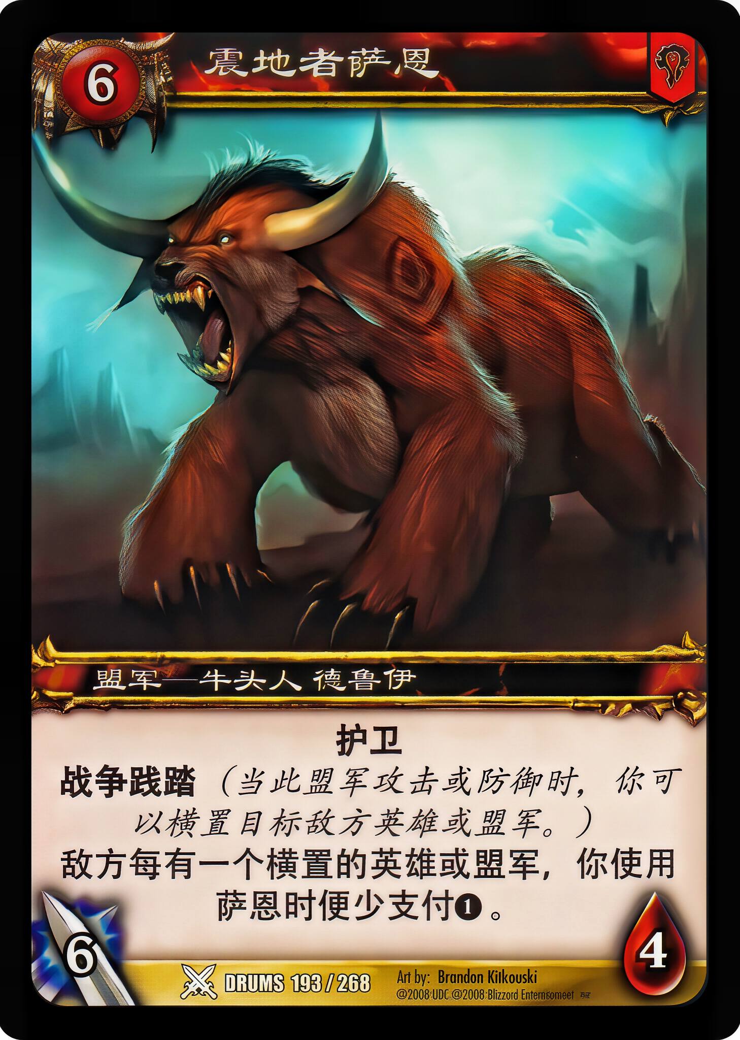 震地者萨恩 中文图片