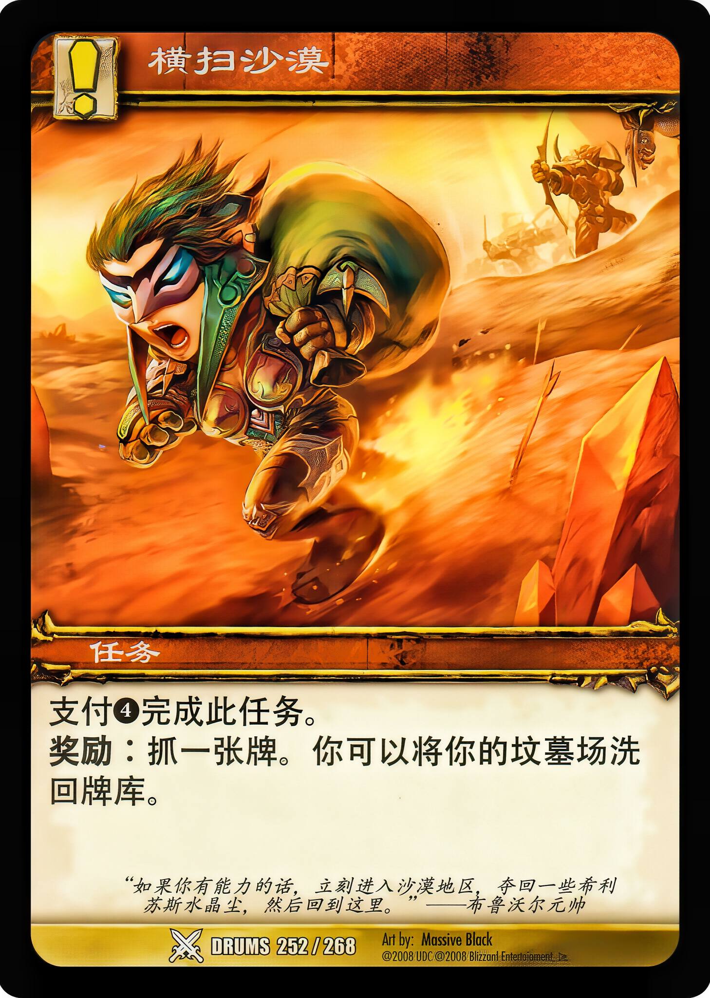 横扫沙漠 中文图片