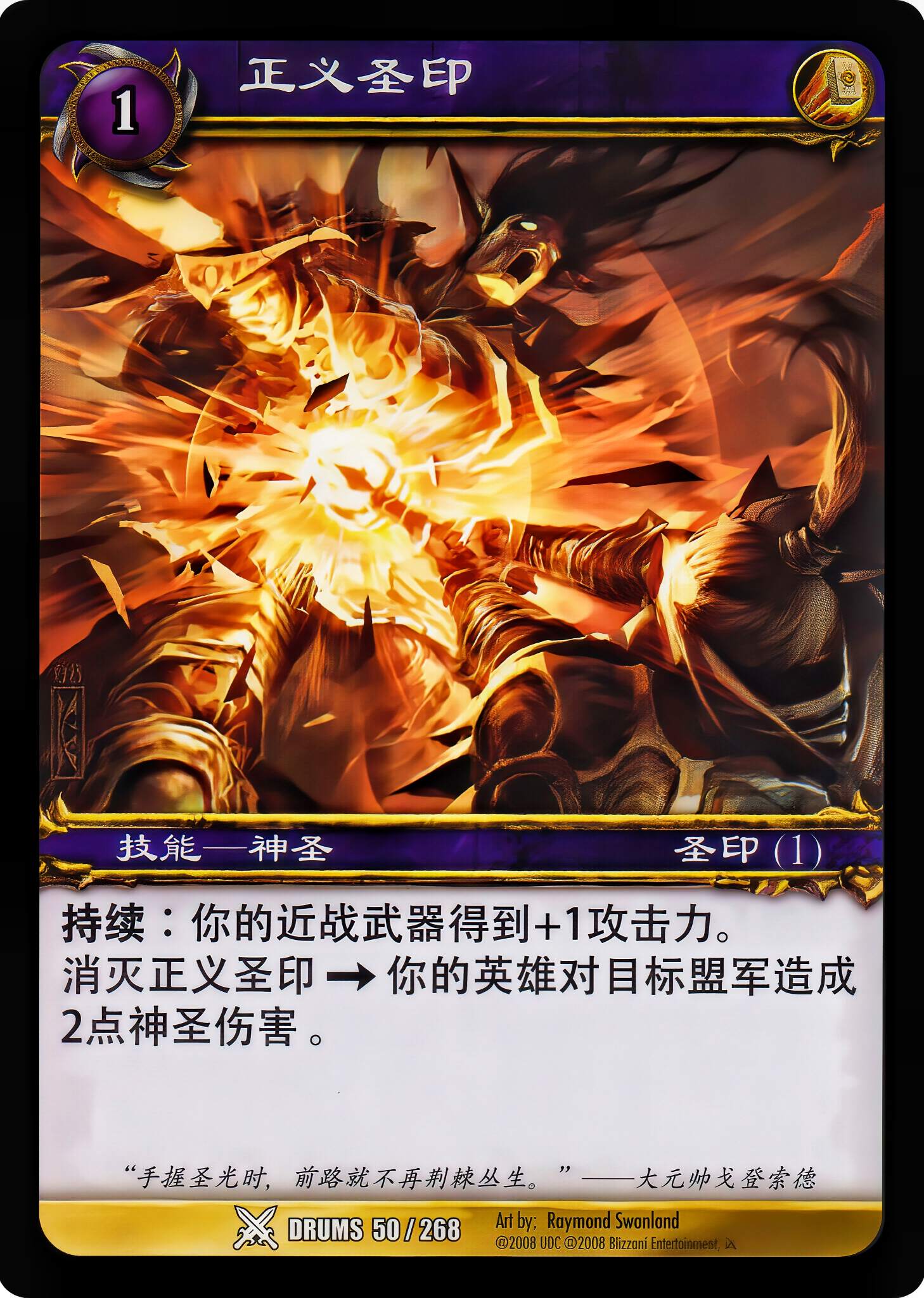 正义圣印 中文图片