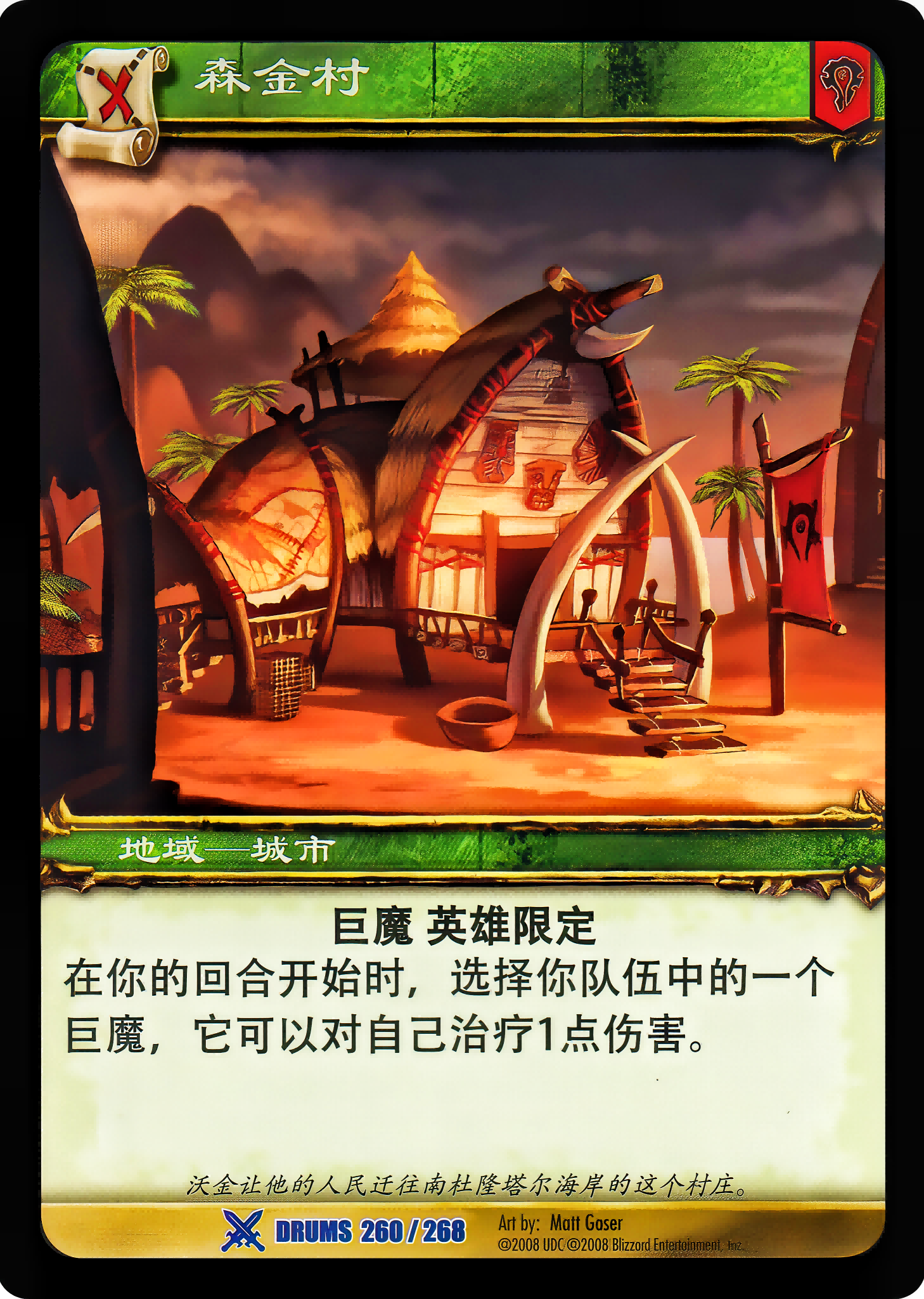 森金村 中文图片